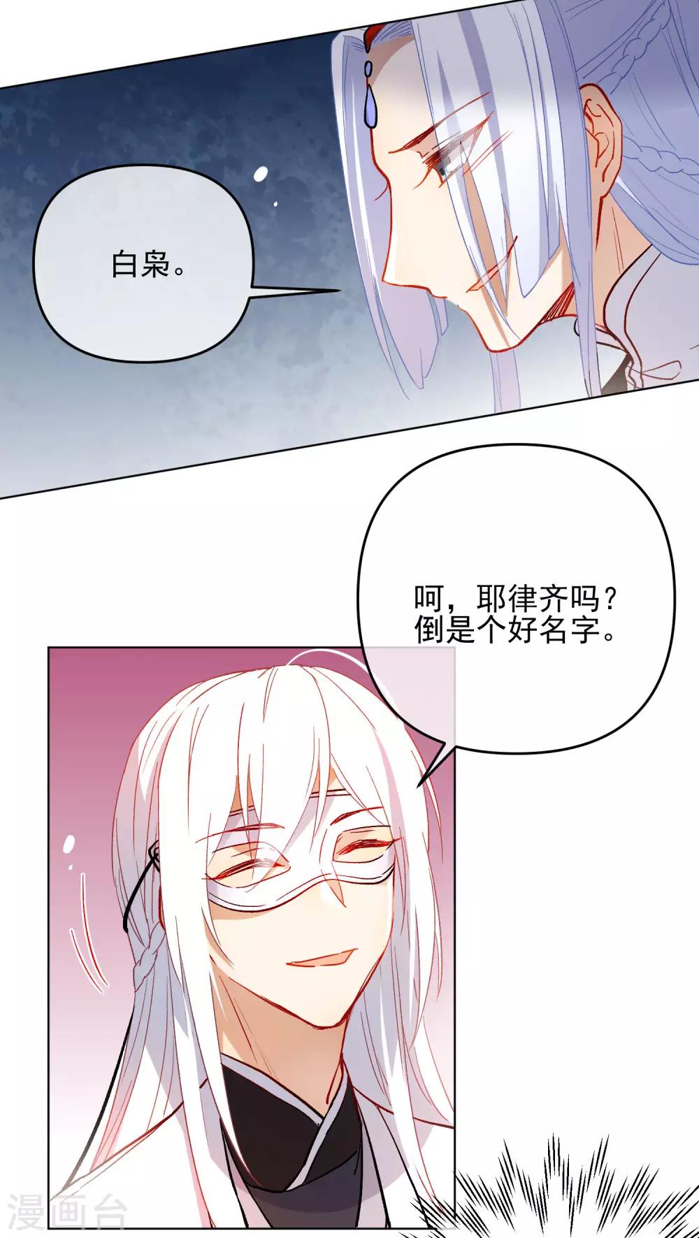 《狼少女养成记》漫画最新章节第178话 鹿死谁手免费下拉式在线观看章节第【4】张图片