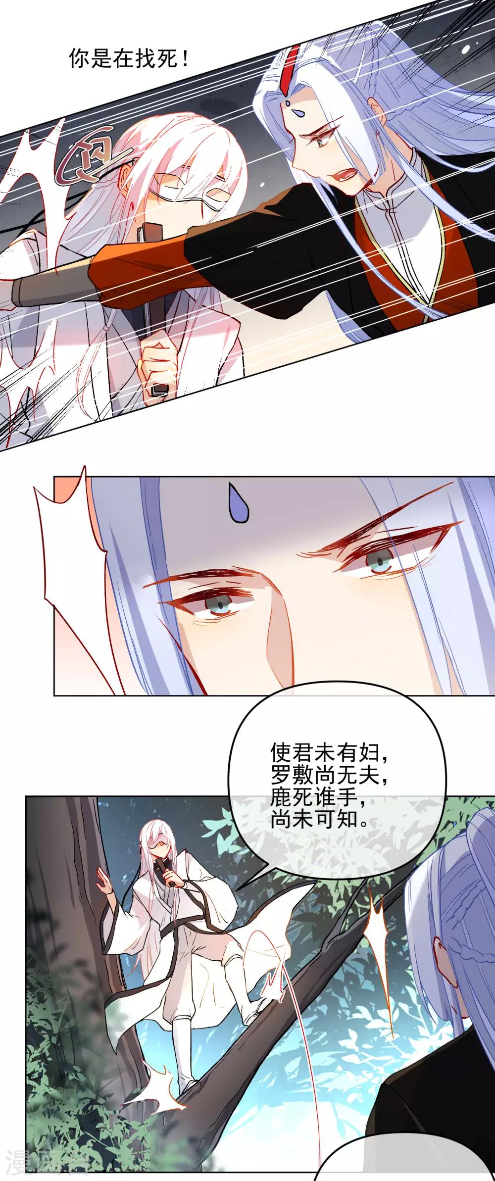 《狼少女养成记》漫画最新章节第178话 鹿死谁手免费下拉式在线观看章节第【8】张图片