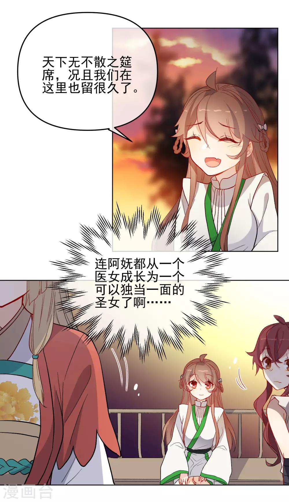 《狼少女养成记》漫画最新章节第179话 以貌侍人免费下拉式在线观看章节第【11】张图片