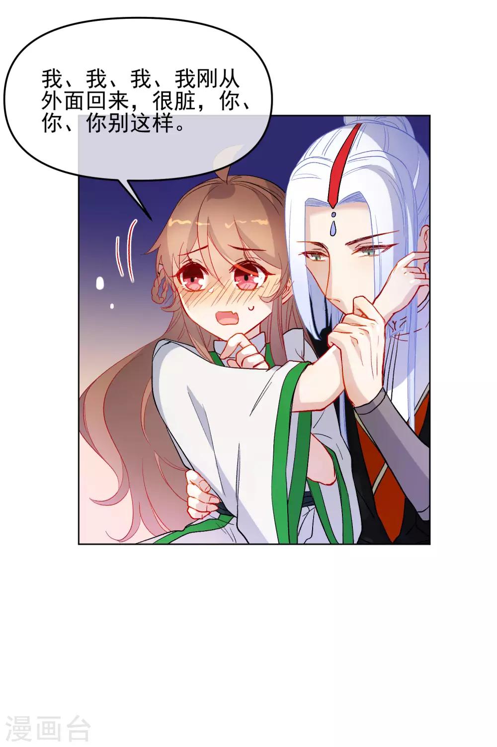 《狼少女养成记》漫画最新章节第179话 以貌侍人免费下拉式在线观看章节第【17】张图片