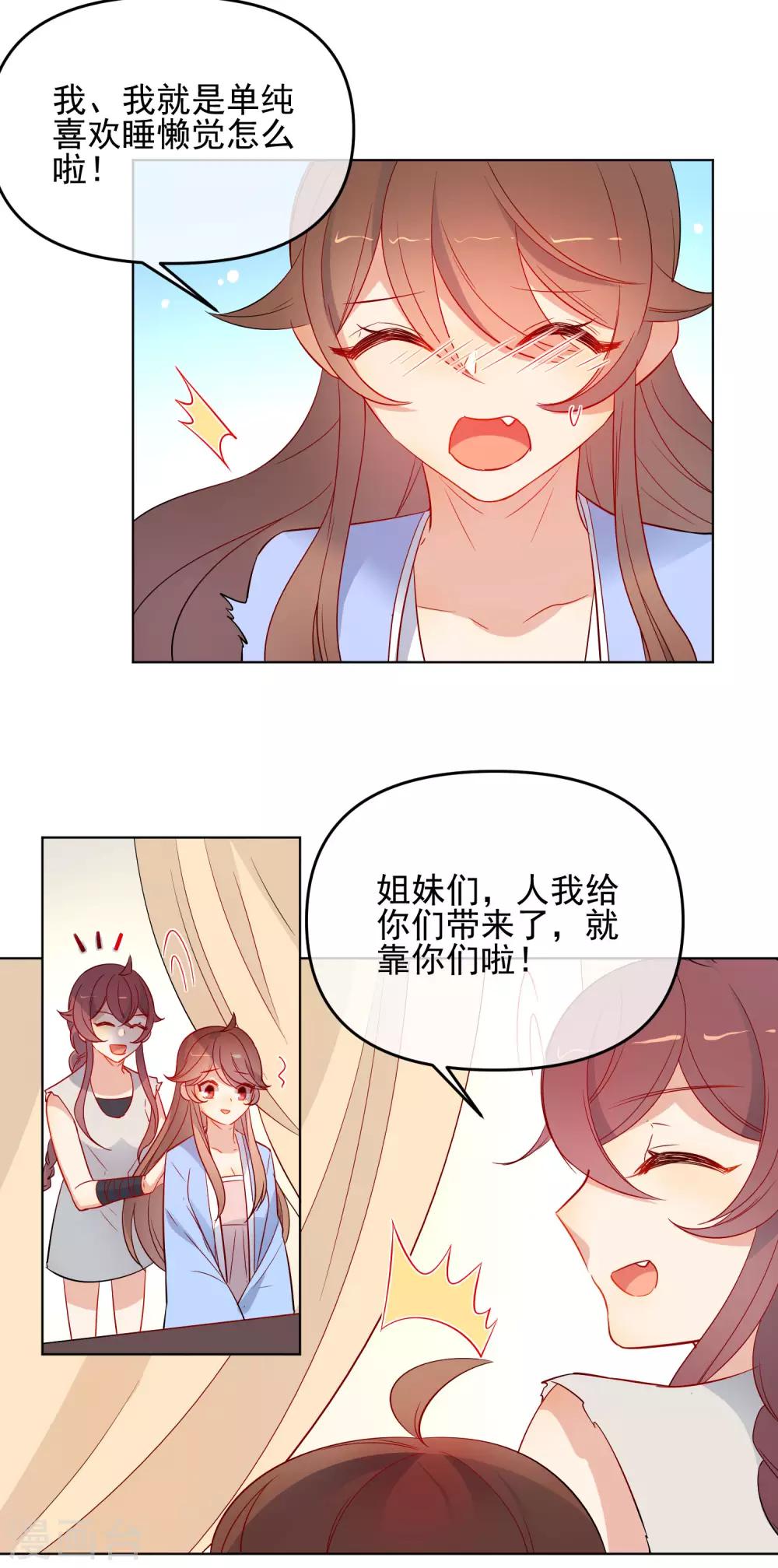 《狼少女养成记》漫画最新章节第181话 少年梦免费下拉式在线观看章节第【9】张图片