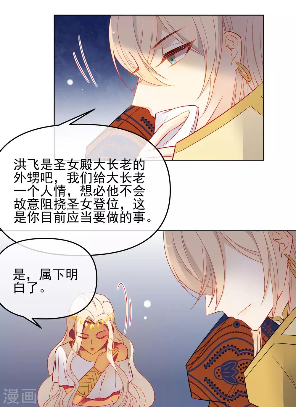 《狼少女养成记》漫画最新章节第182话 做贼心虚免费下拉式在线观看章节第【13】张图片