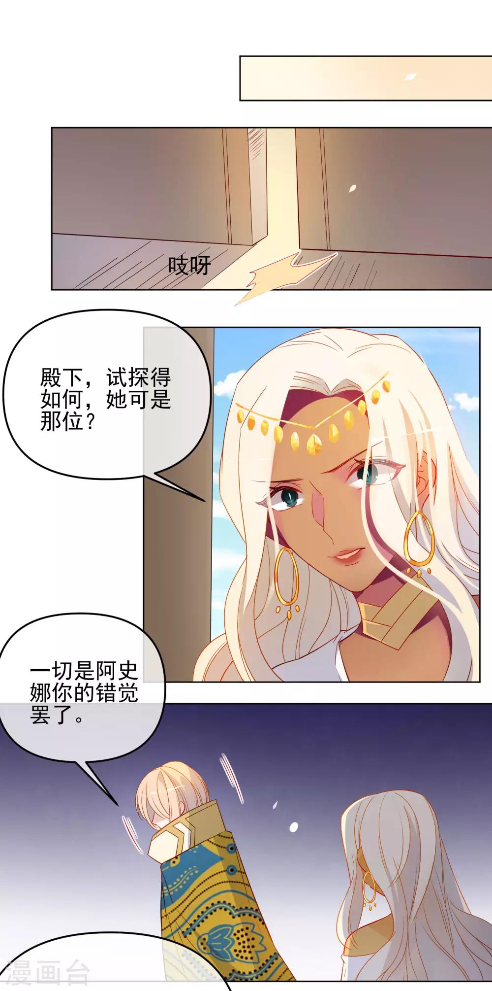 《狼少女养成记》漫画最新章节第182话 做贼心虚免费下拉式在线观看章节第【8】张图片