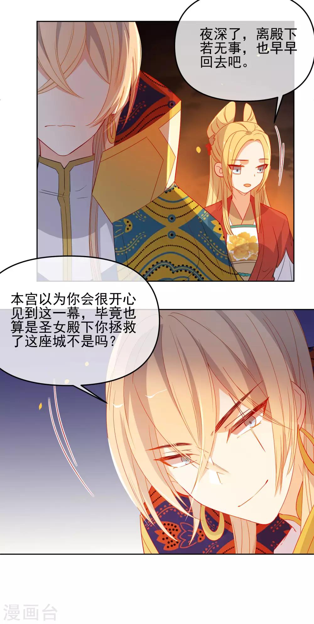 《狼少女养成记》漫画最新章节第183话 最幸运的遇见免费下拉式在线观看章节第【16】张图片