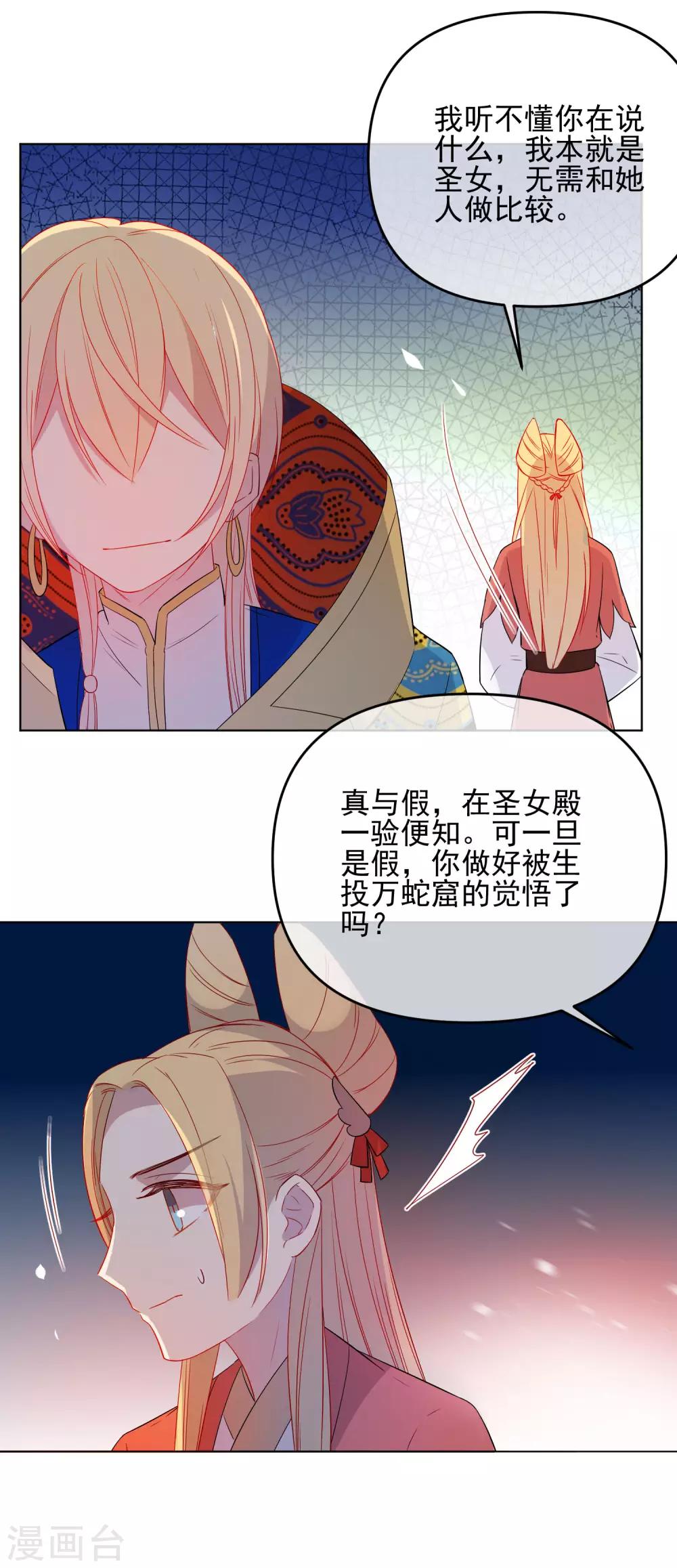 《狼少女养成记》漫画最新章节第183话 最幸运的遇见免费下拉式在线观看章节第【18】张图片