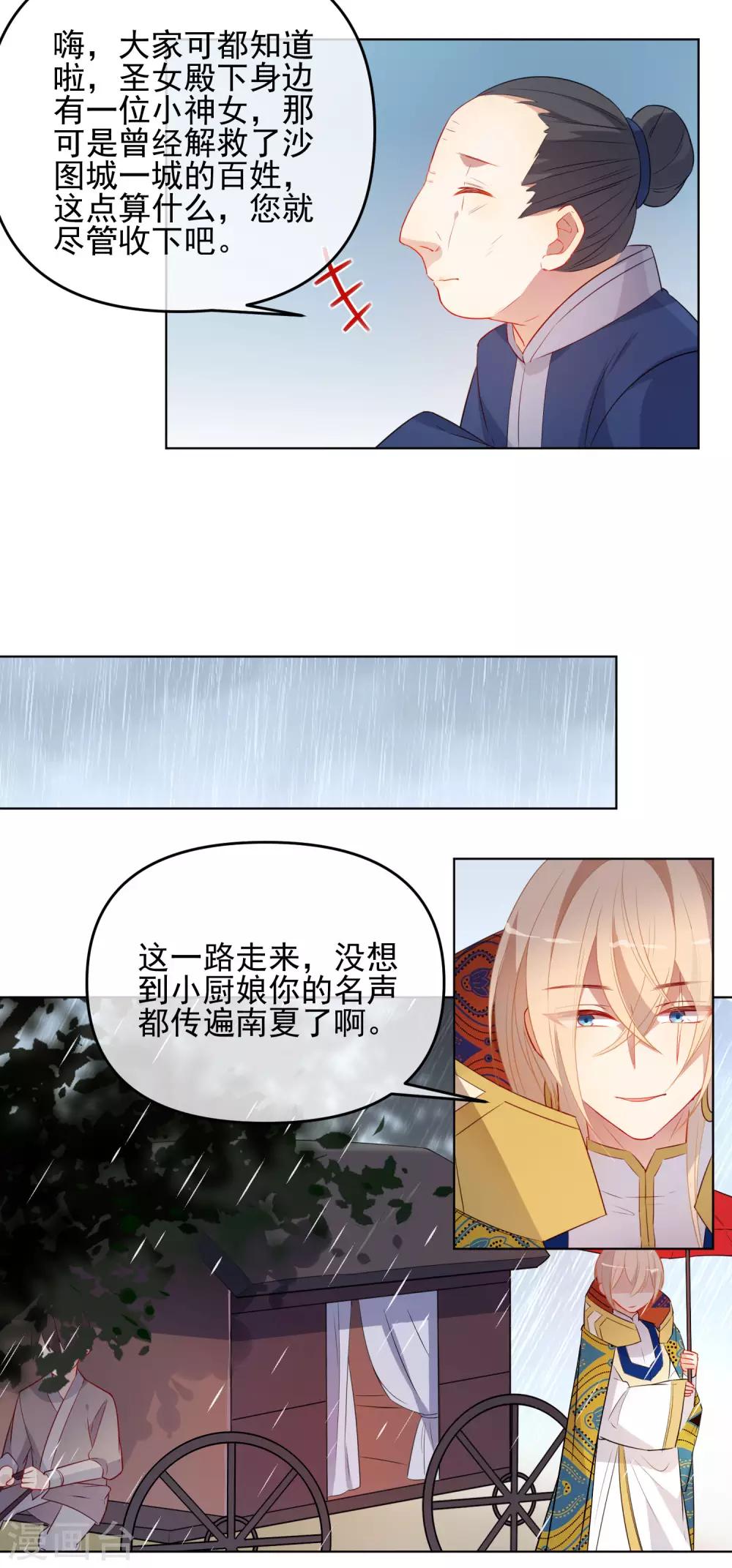 《狼少女养成记》漫画最新章节第184话 我们是朋友呀免费下拉式在线观看章节第【3】张图片