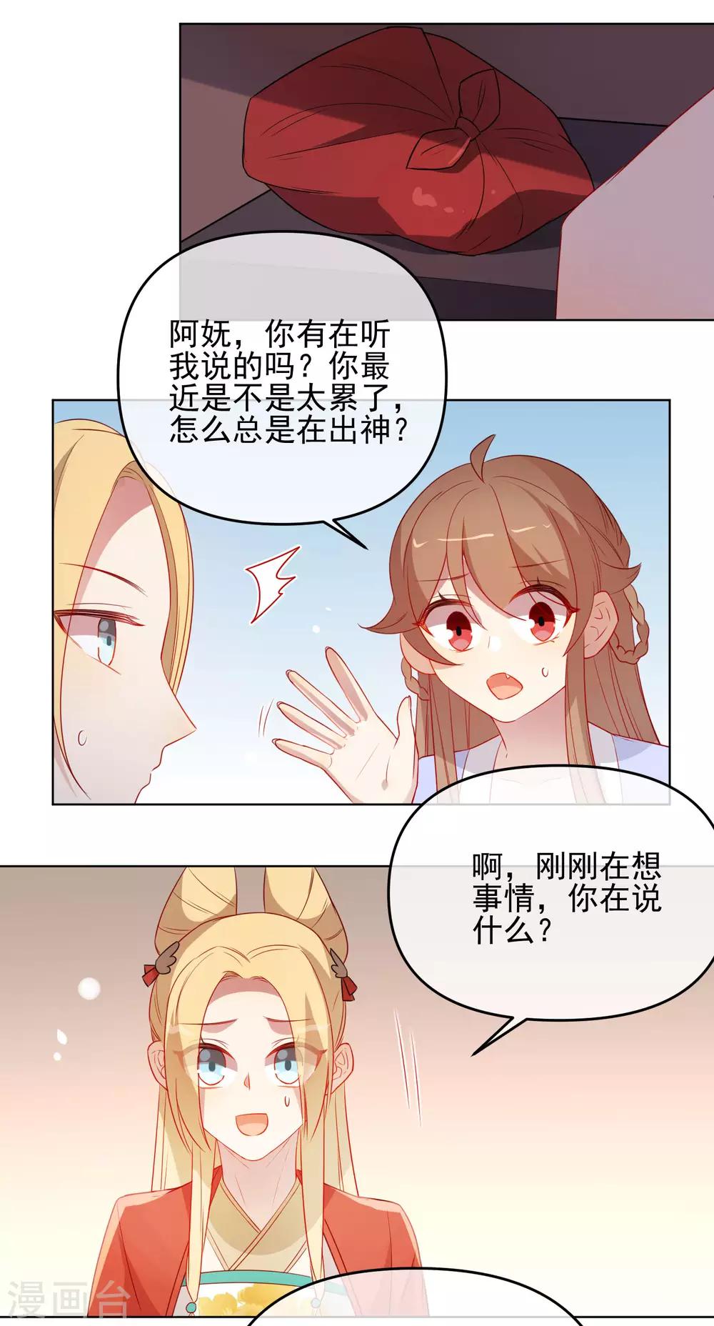 《狼少女养成记》漫画最新章节第184话 我们是朋友呀免费下拉式在线观看章节第【9】张图片