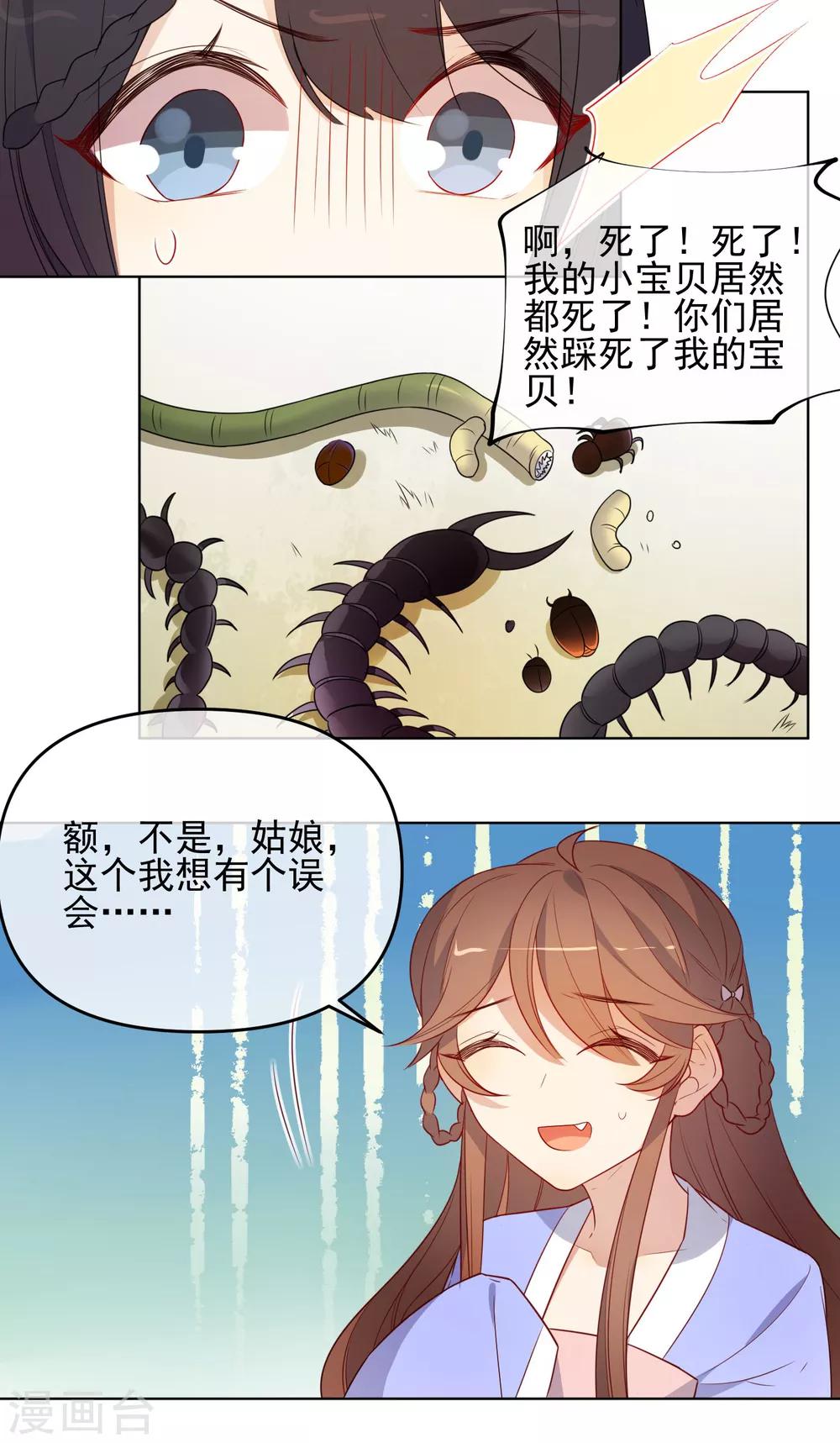 《狼少女养成记》漫画最新章节第185话 小毒物免费下拉式在线观看章节第【18】张图片