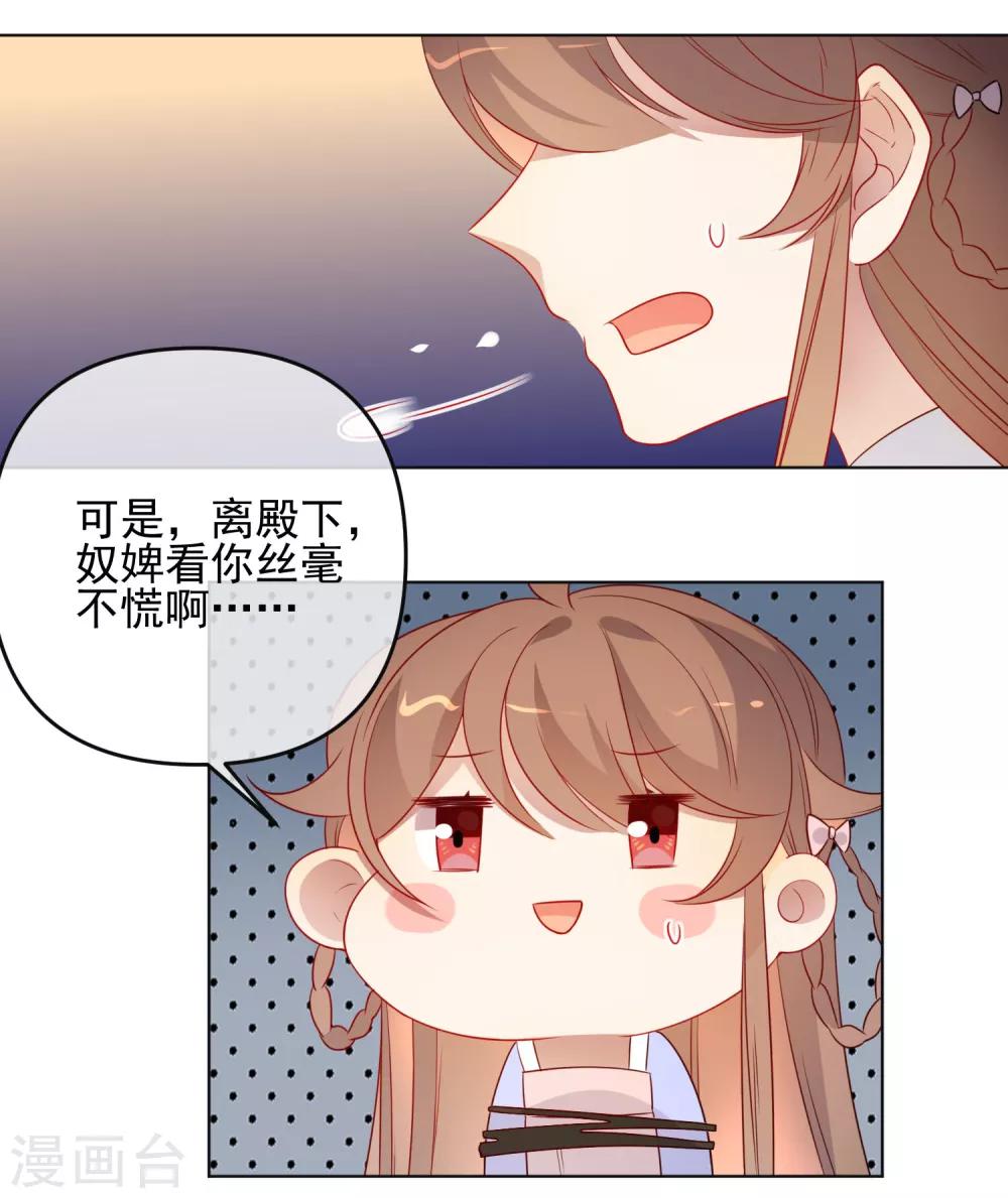 《狼少女养成记》漫画最新章节第185话 小毒物免费下拉式在线观看章节第【25】张图片