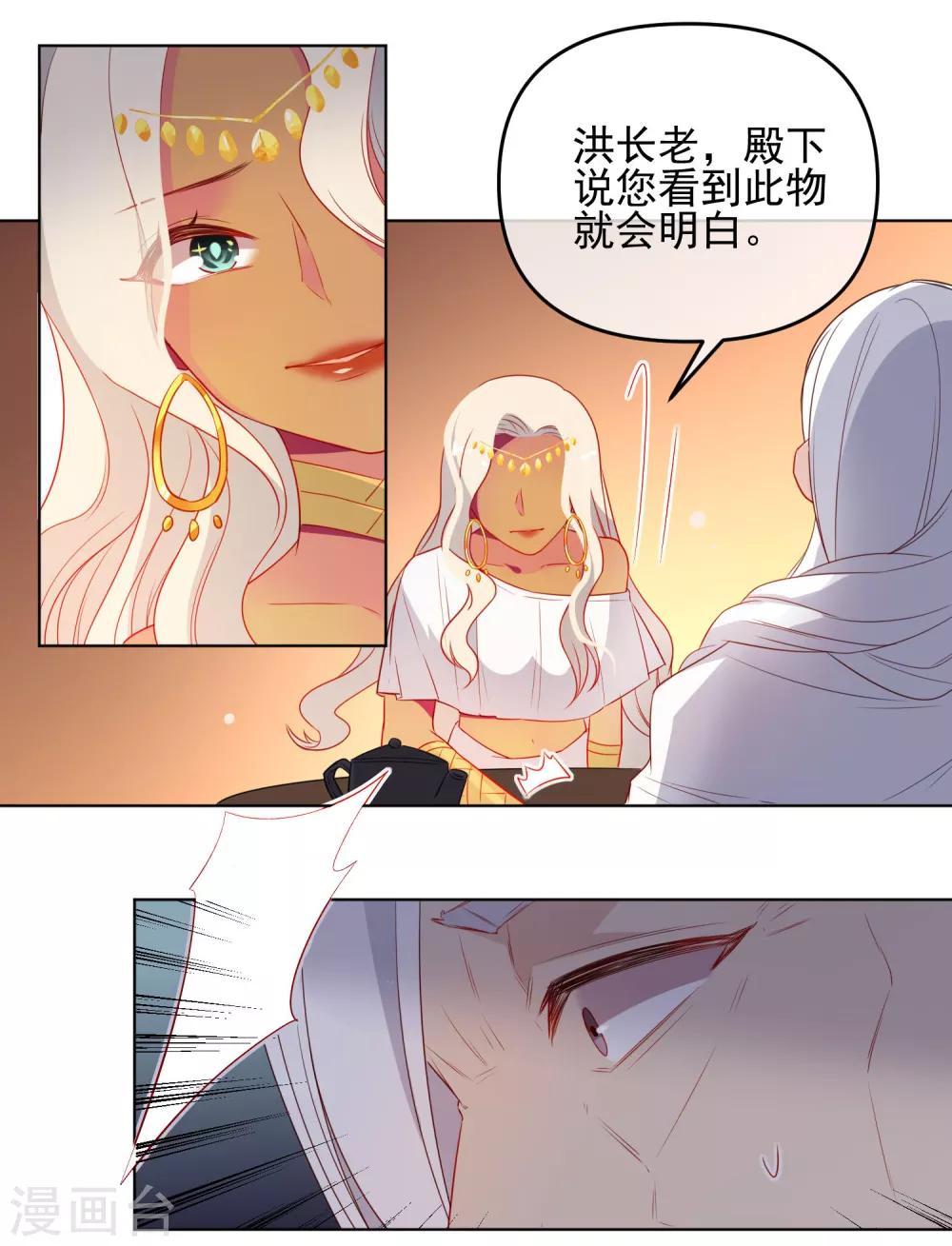 《狼少女养成记》漫画最新章节第185话 小毒物免费下拉式在线观看章节第【4】张图片