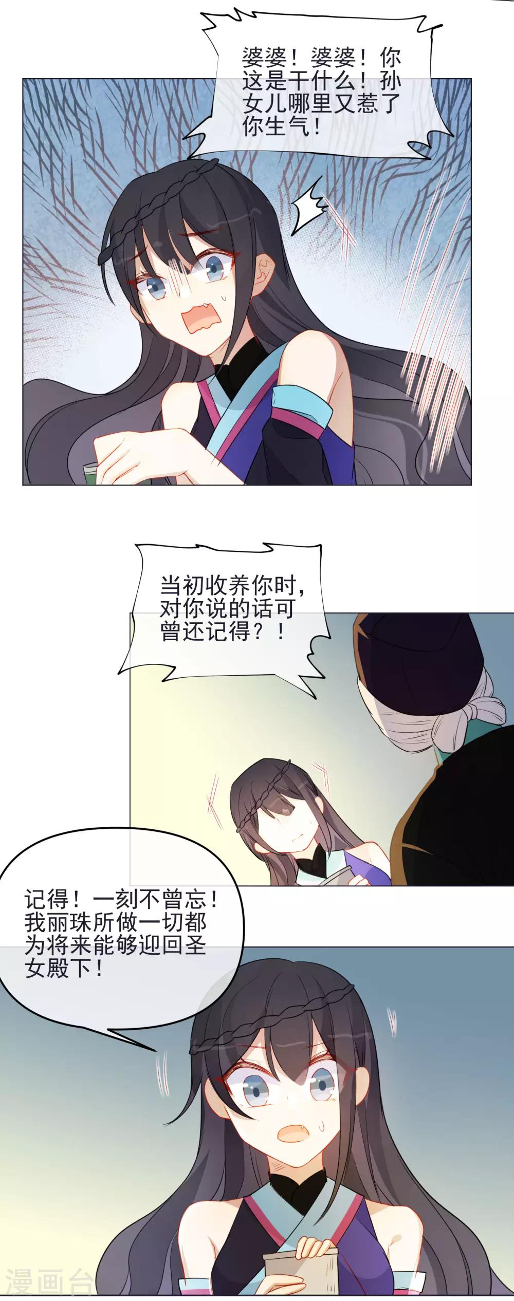 《狼少女养成记》漫画最新章节第186话 似曾相识免费下拉式在线观看章节第【4】张图片