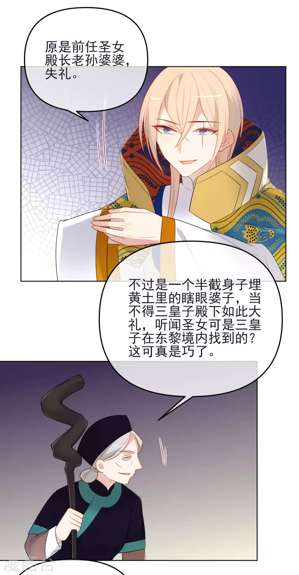 《狼少女养成记》漫画最新章节第186话 似曾相识免费下拉式在线观看章节第【9】张图片