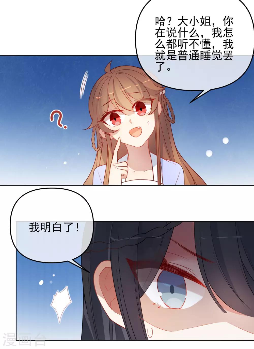 《狼少女养成记》漫画最新章节第187话 蛊王免费下拉式在线观看章节第【12】张图片