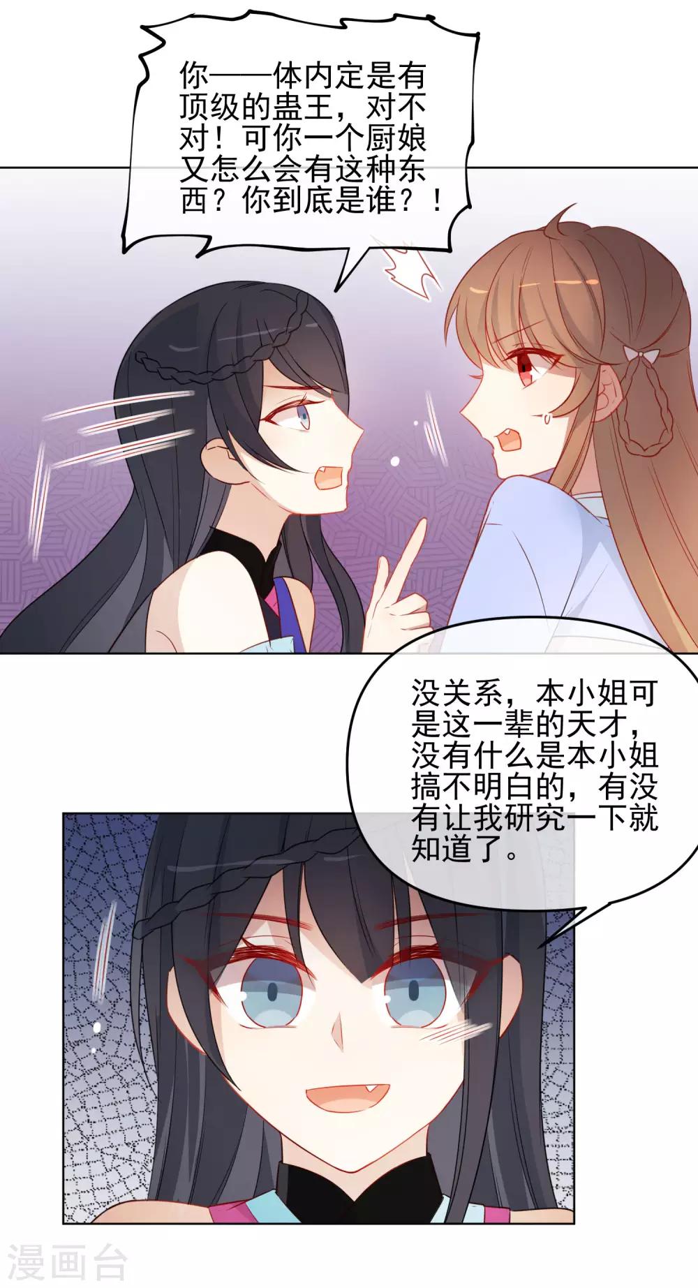 《狼少女养成记》漫画最新章节第187话 蛊王免费下拉式在线观看章节第【13】张图片