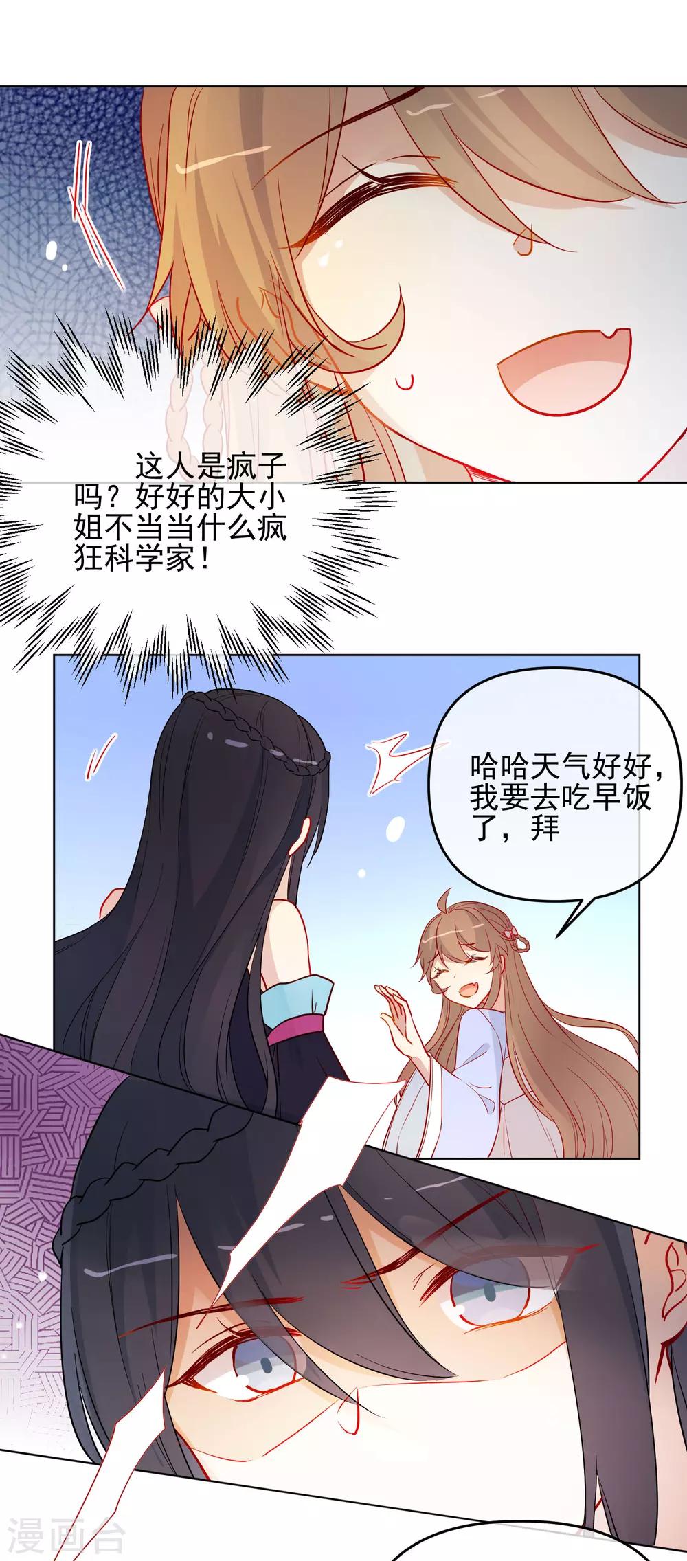 《狼少女养成记》漫画最新章节第187话 蛊王免费下拉式在线观看章节第【14】张图片