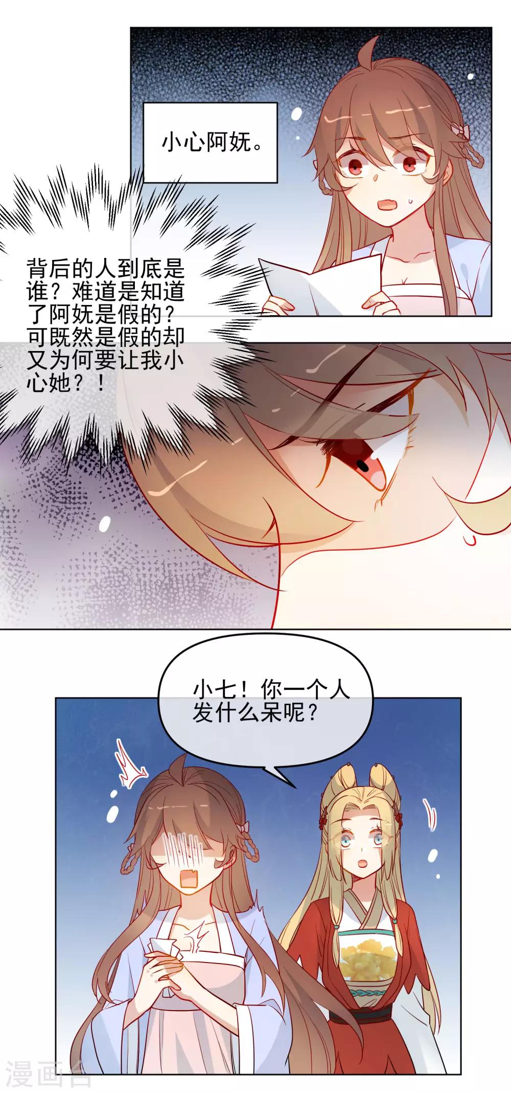 《狼少女养成记》漫画最新章节第187话 蛊王免费下拉式在线观看章节第【17】张图片