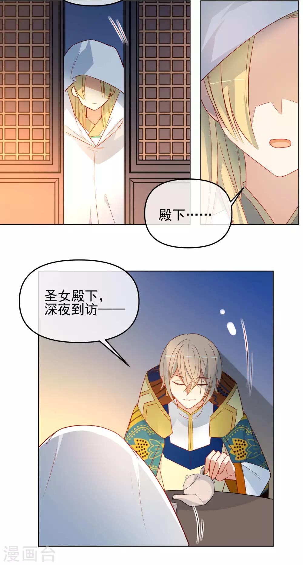 《狼少女养成记》漫画最新章节第187话 蛊王免费下拉式在线观看章节第【3】张图片