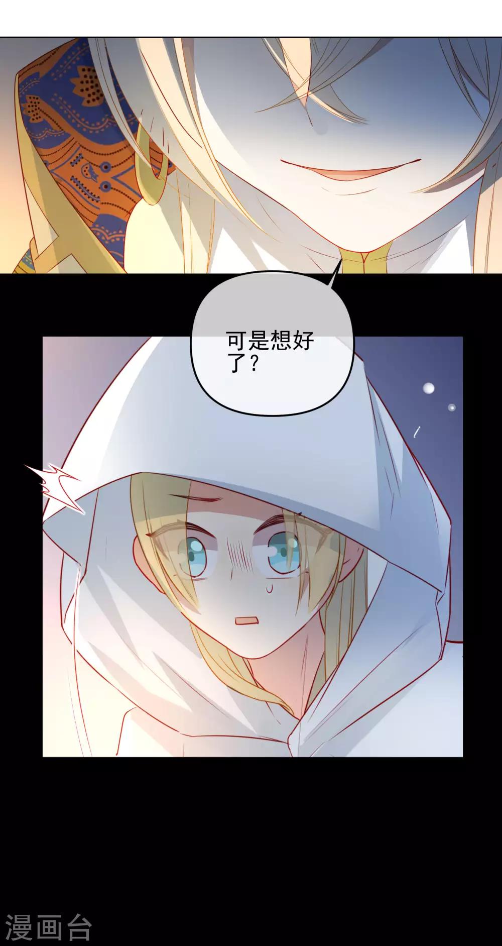 《狼少女养成记》漫画最新章节第187话 蛊王免费下拉式在线观看章节第【4】张图片