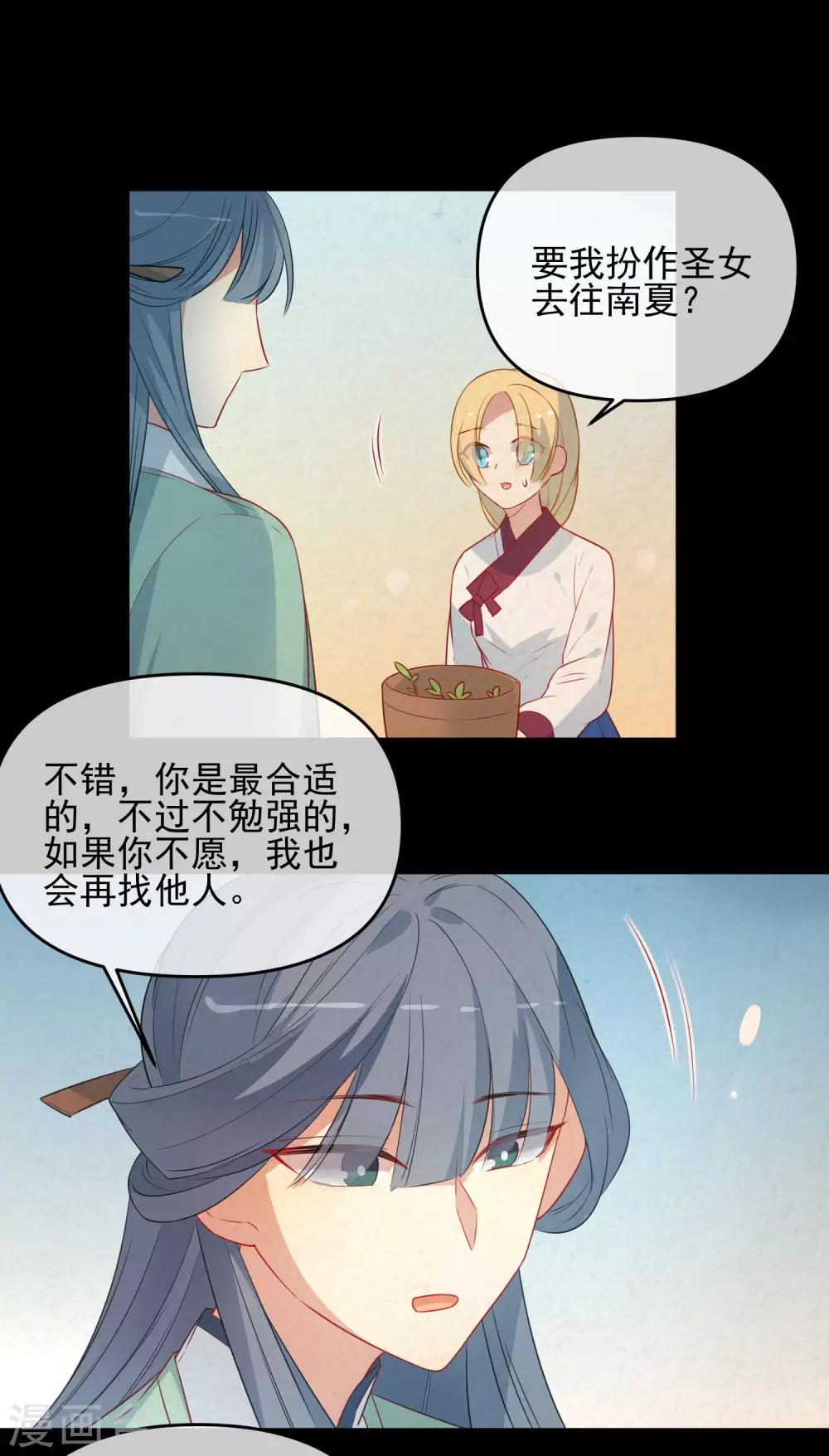 《狼少女养成记》漫画最新章节第187话 蛊王免费下拉式在线观看章节第【5】张图片