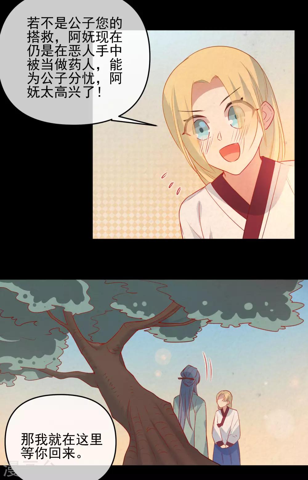 《狼少女养成记》漫画最新章节第187话 蛊王免费下拉式在线观看章节第【6】张图片