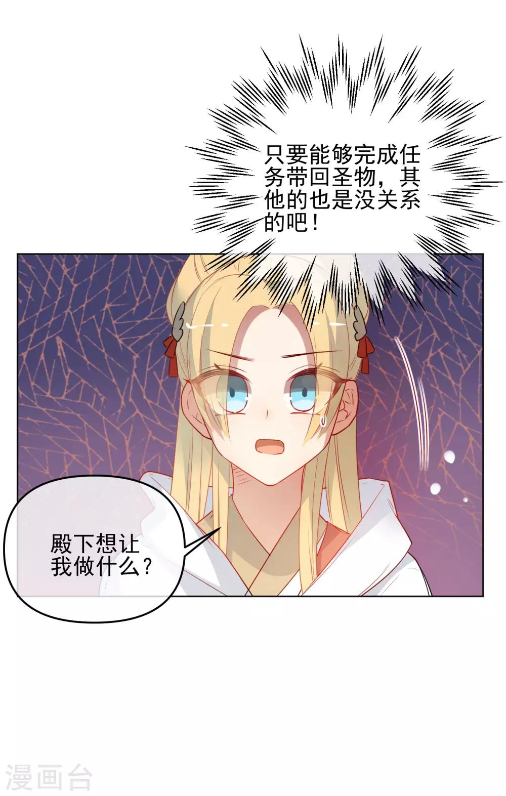 《狼少女养成记》漫画最新章节第187话 蛊王免费下拉式在线观看章节第【8】张图片