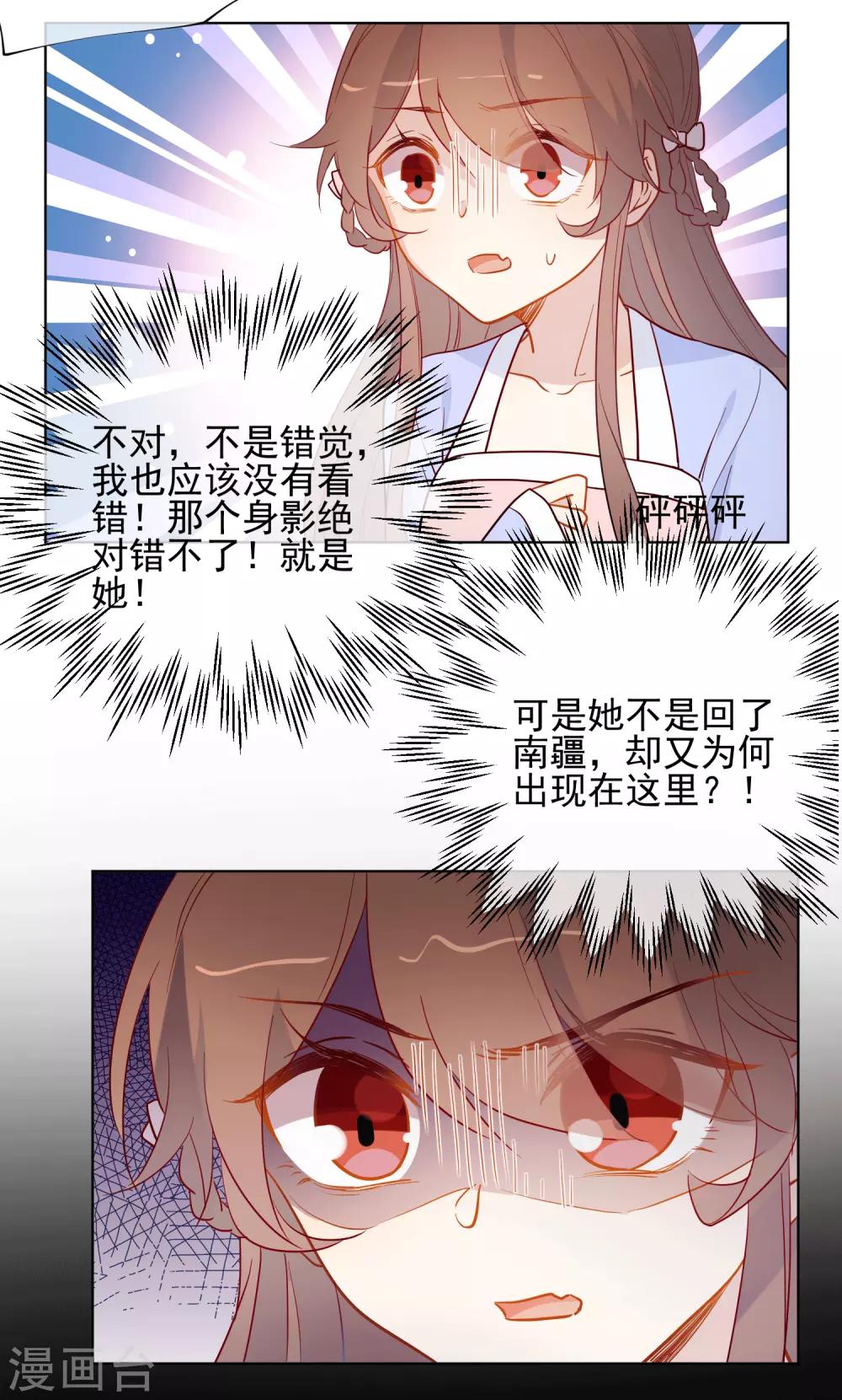 《狼少女养成记》漫画最新章节第188话 绝不认输免费下拉式在线观看章节第【16】张图片