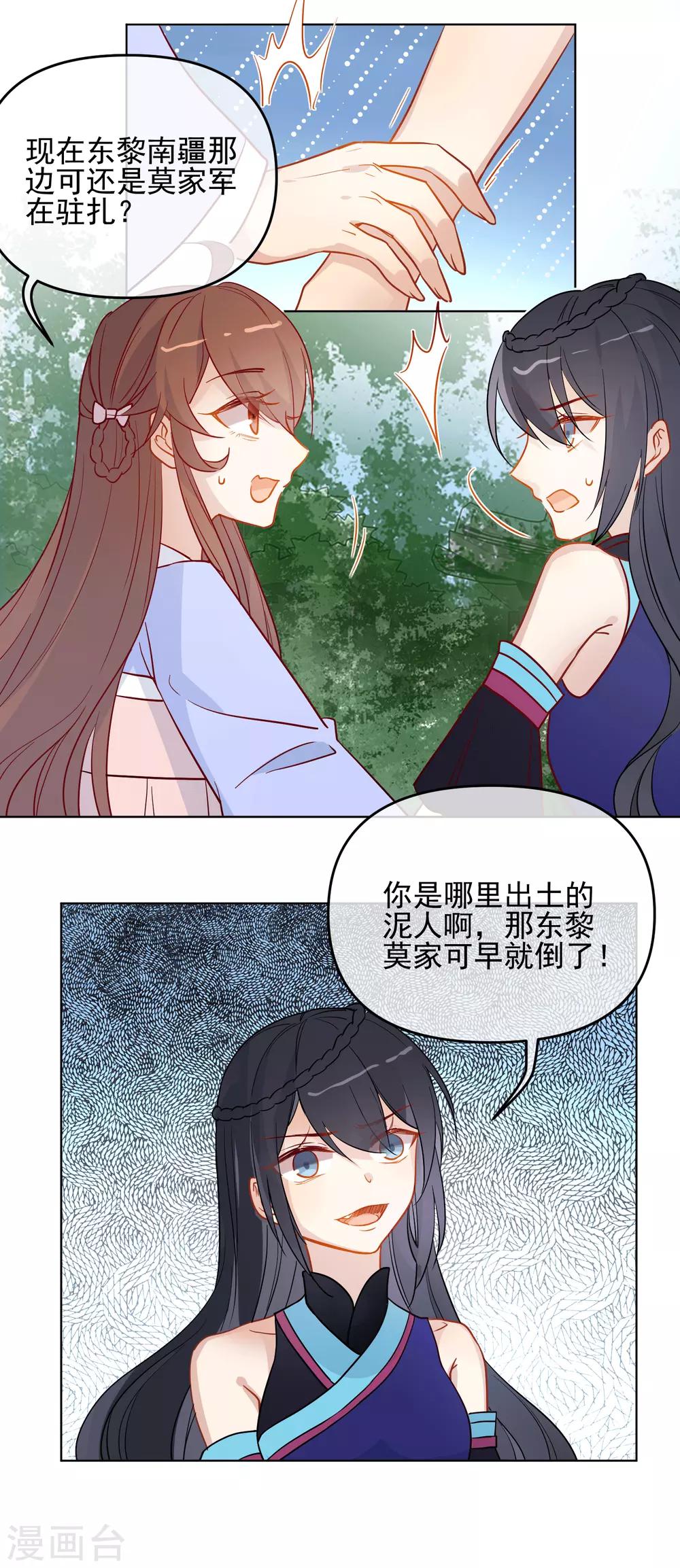 《狼少女养成记》漫画最新章节第188话 绝不认输免费下拉式在线观看章节第【19】张图片