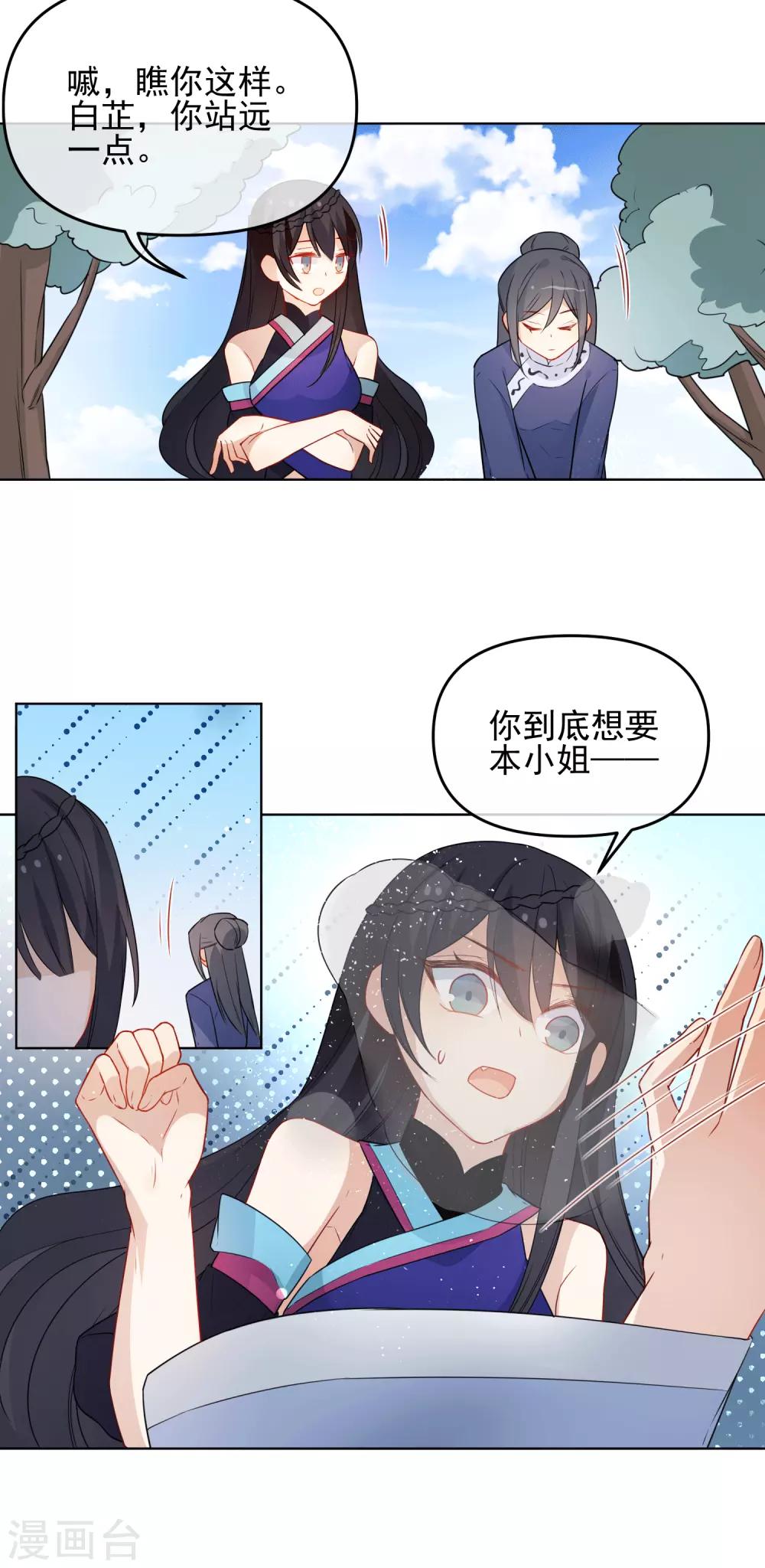 《狼少女养成记》漫画最新章节第189话 雕虫小技免费下拉式在线观看章节第【10】张图片