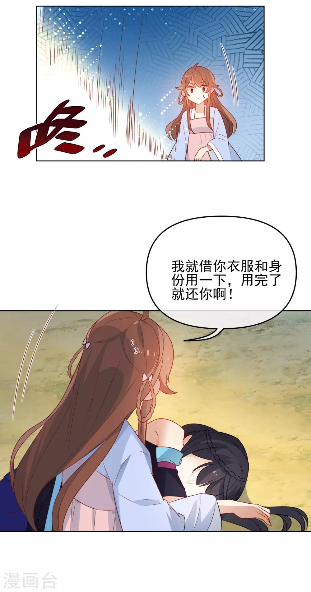 《狼少女养成记》漫画最新章节第189话 雕虫小技免费下拉式在线观看章节第【11】张图片