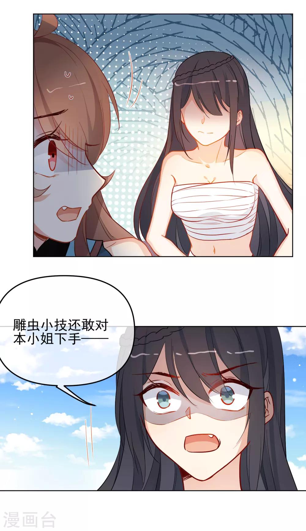 《狼少女养成记》漫画最新章节第189话 雕虫小技免费下拉式在线观看章节第【13】张图片