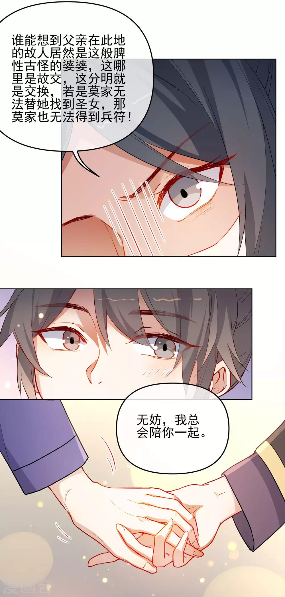 《狼少女养成记》漫画最新章节第190话 神秘礼物免费下拉式在线观看章节第【10】张图片