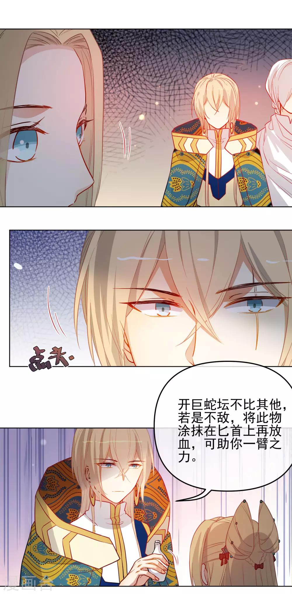 《狼少女养成记》漫画最新章节第190话 神秘礼物免费下拉式在线观看章节第【13】张图片