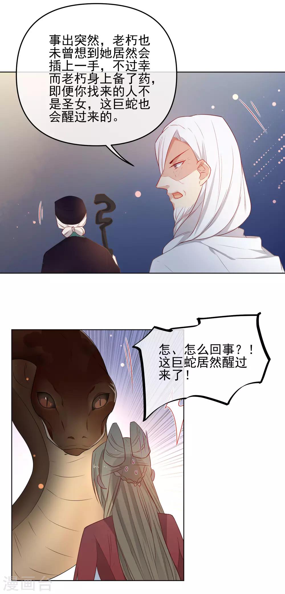 《狼少女养成记》漫画最新章节第191话 毒物苏醒免费下拉式在线观看章节第【3】张图片