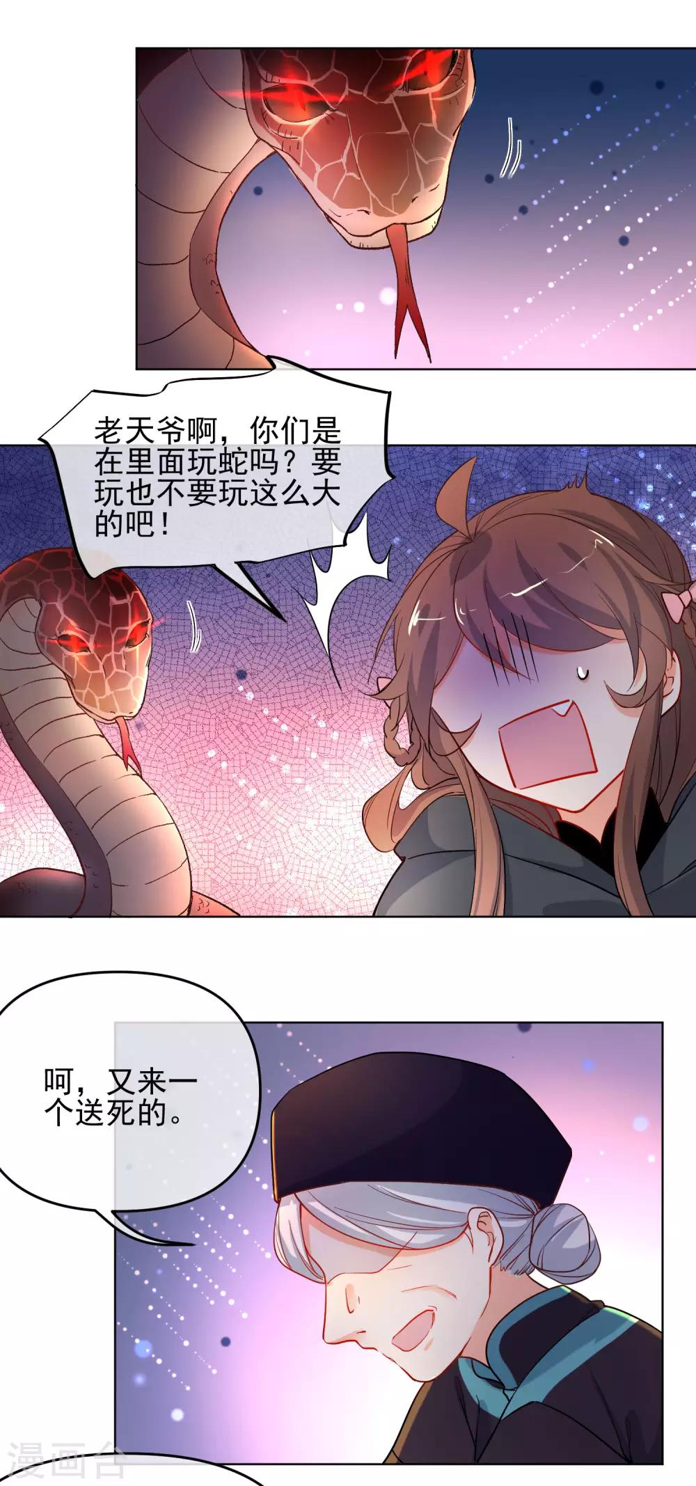 《狼少女养成记》漫画最新章节第192话 不让你死免费下拉式在线观看章节第【14】张图片