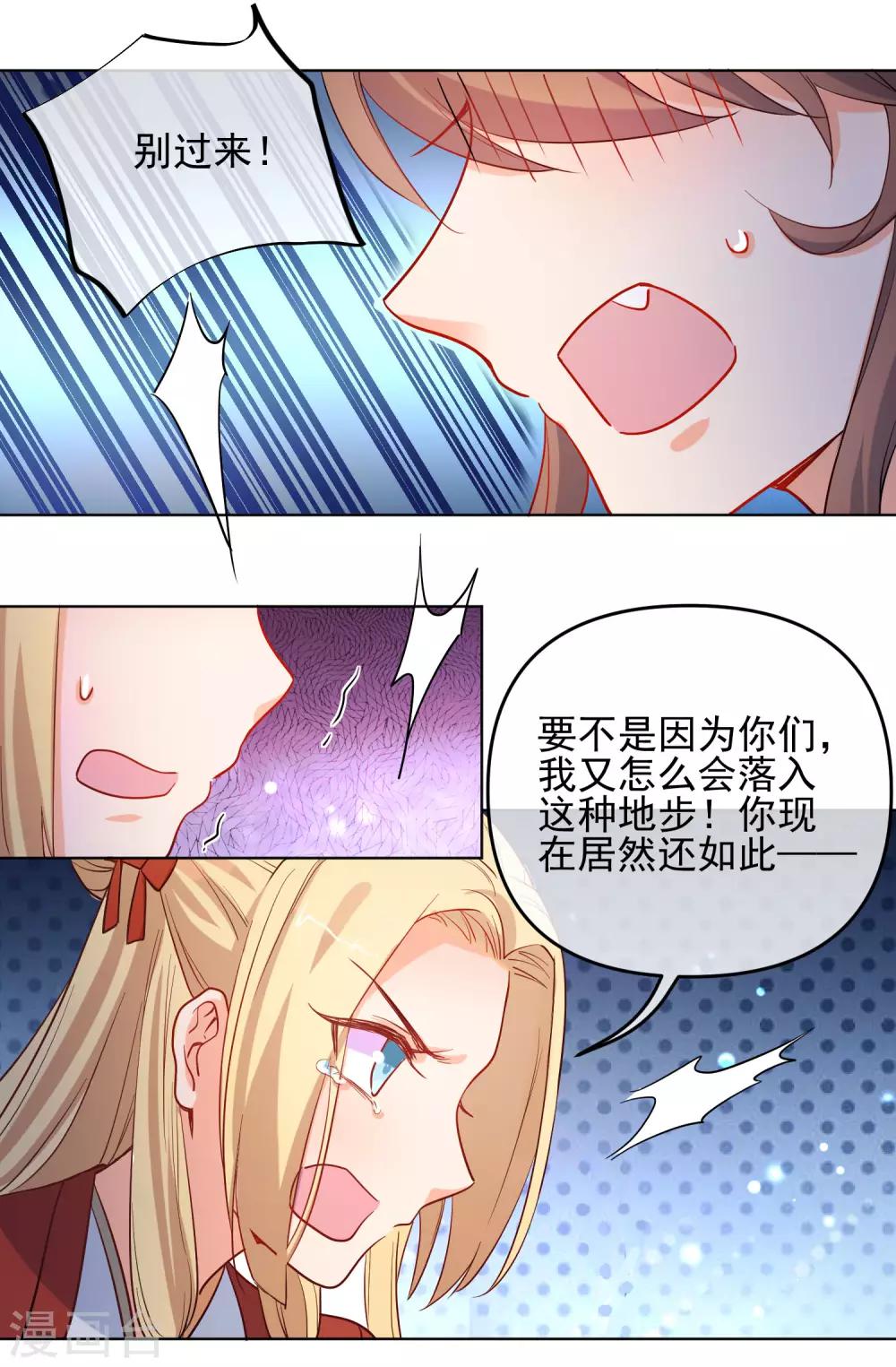 《狼少女养成记》漫画最新章节第192话 不让你死免费下拉式在线观看章节第【16】张图片