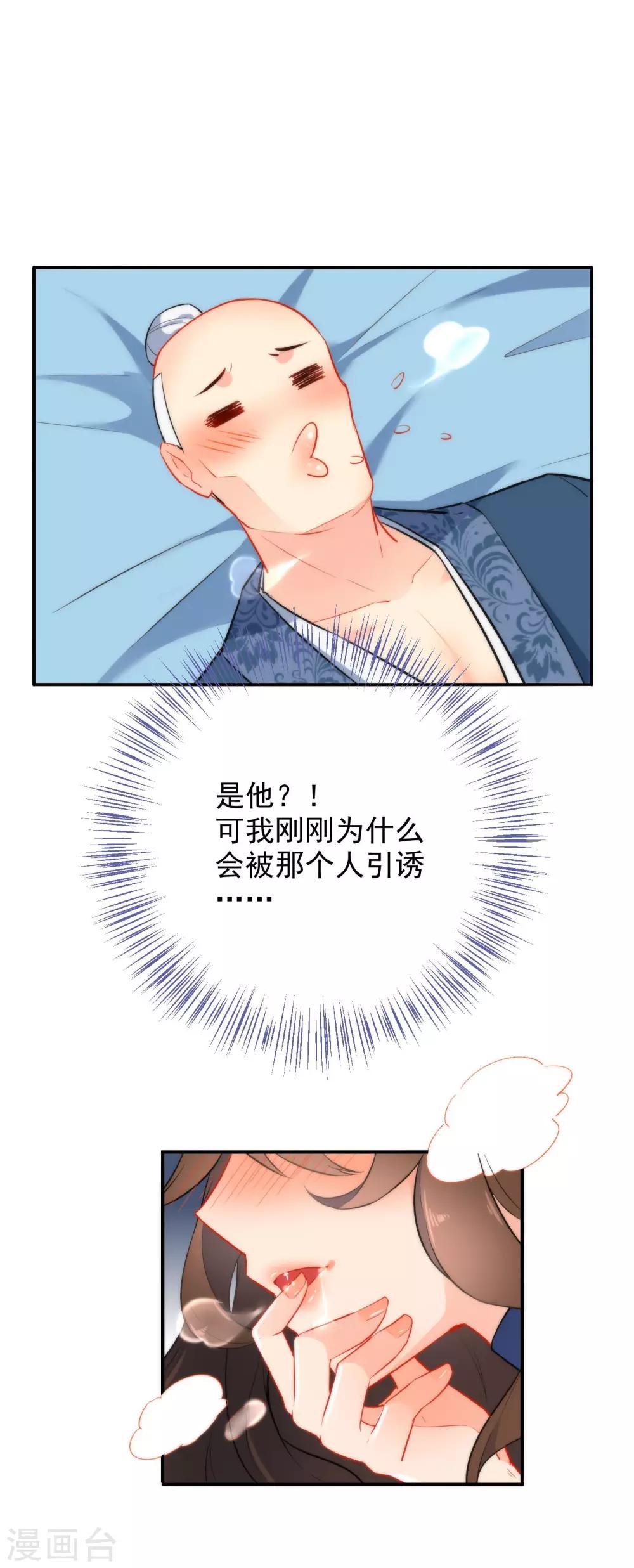 《狼少女养成记》漫画最新章节第19话 好热，好难受免费下拉式在线观看章节第【9】张图片