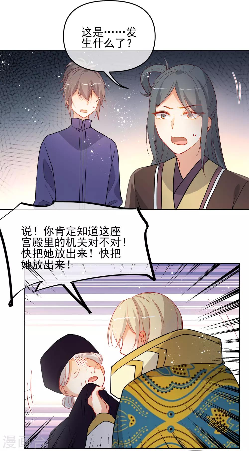 《狼少女养成记》漫画最新章节第193话 跌入机关免费下拉式在线观看章节第【10】张图片