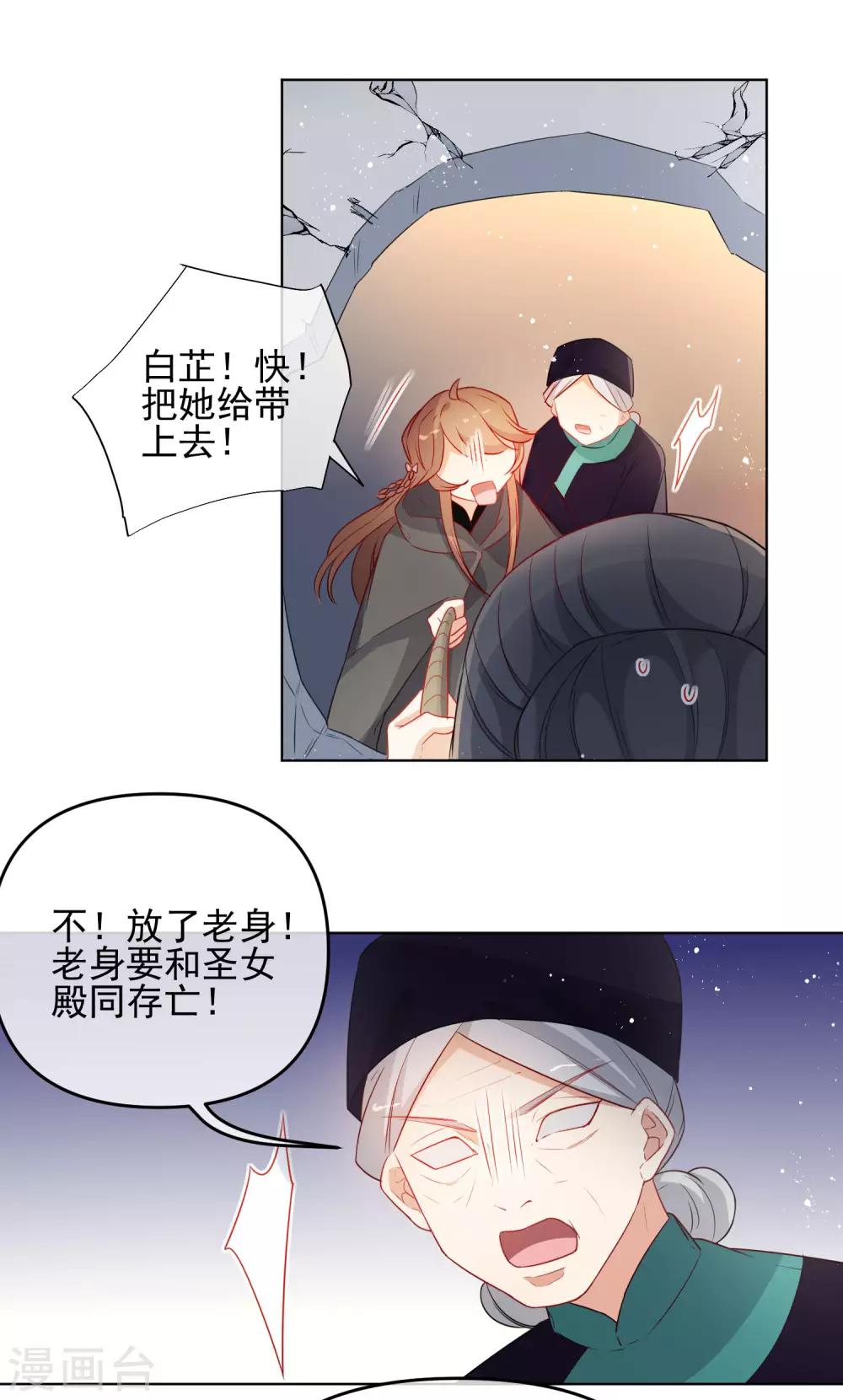 《狼少女养成记》漫画最新章节第193话 跌入机关免费下拉式在线观看章节第【3】张图片