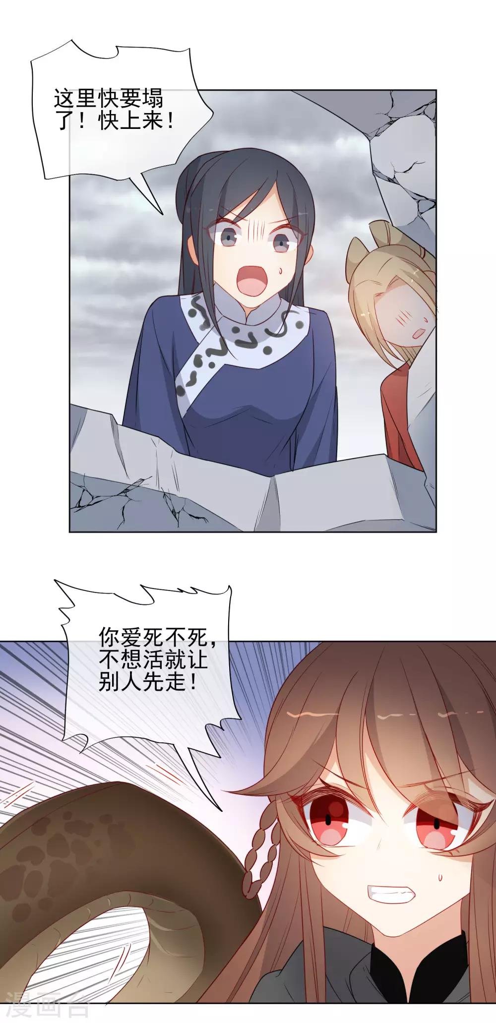 《狼少女养成记》漫画最新章节第193话 跌入机关免费下拉式在线观看章节第【5】张图片