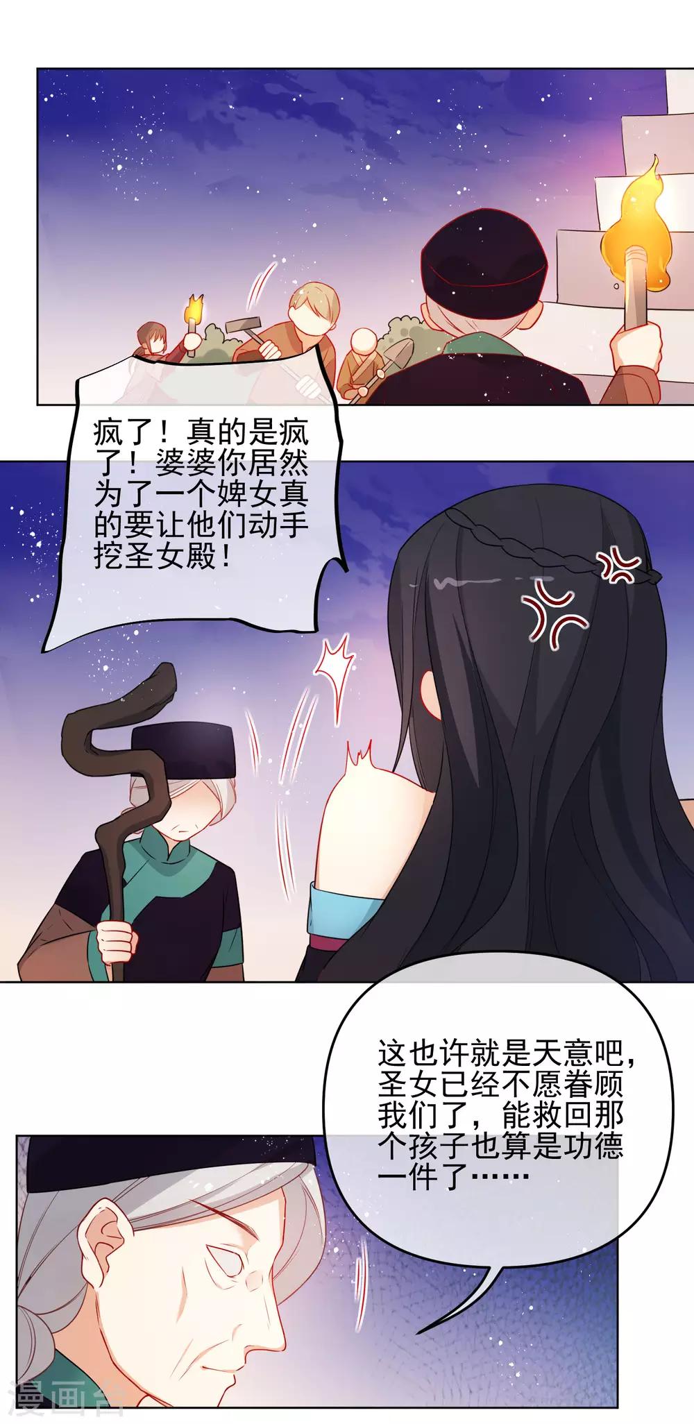 《狼少女养成记》漫画最新章节第194话 生死未知免费下拉式在线观看章节第【14】张图片