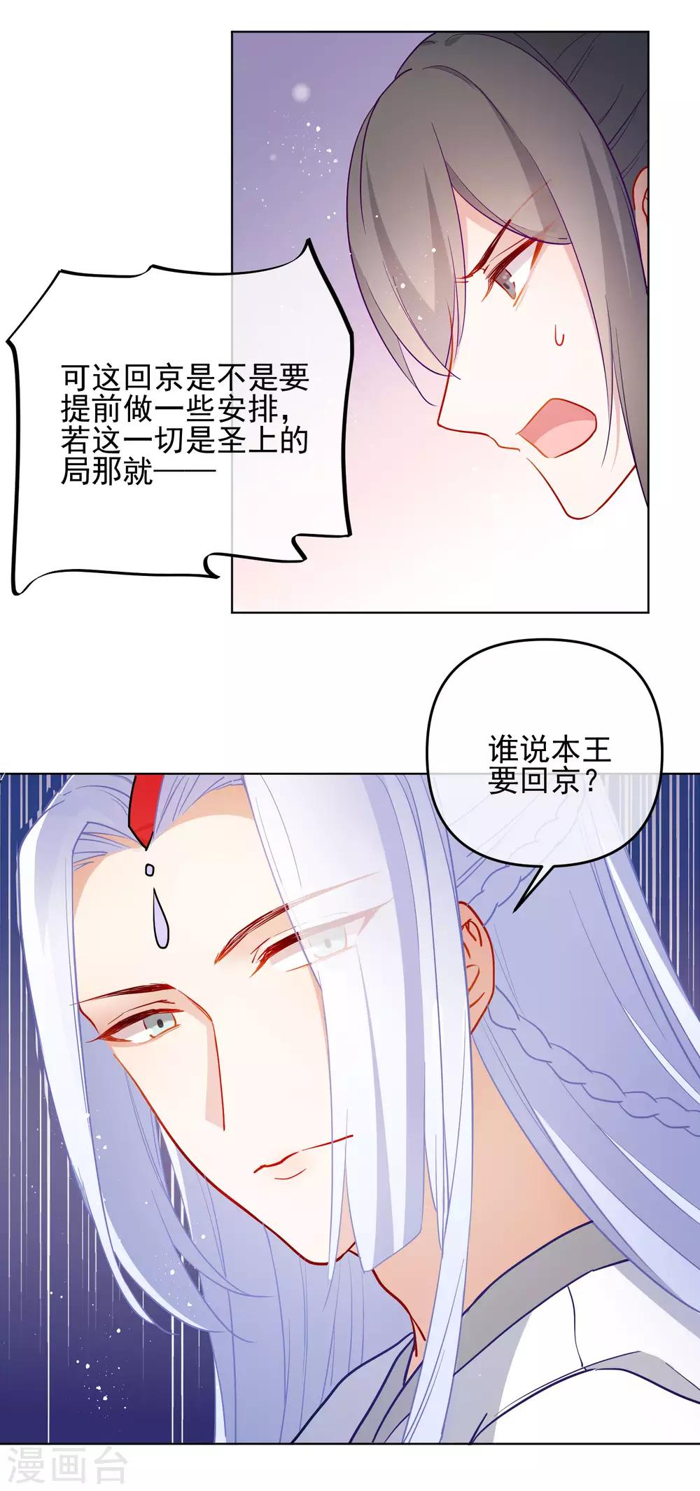 《狼少女养成记》漫画最新章节第195话 想见她免费下拉式在线观看章节第【4】张图片