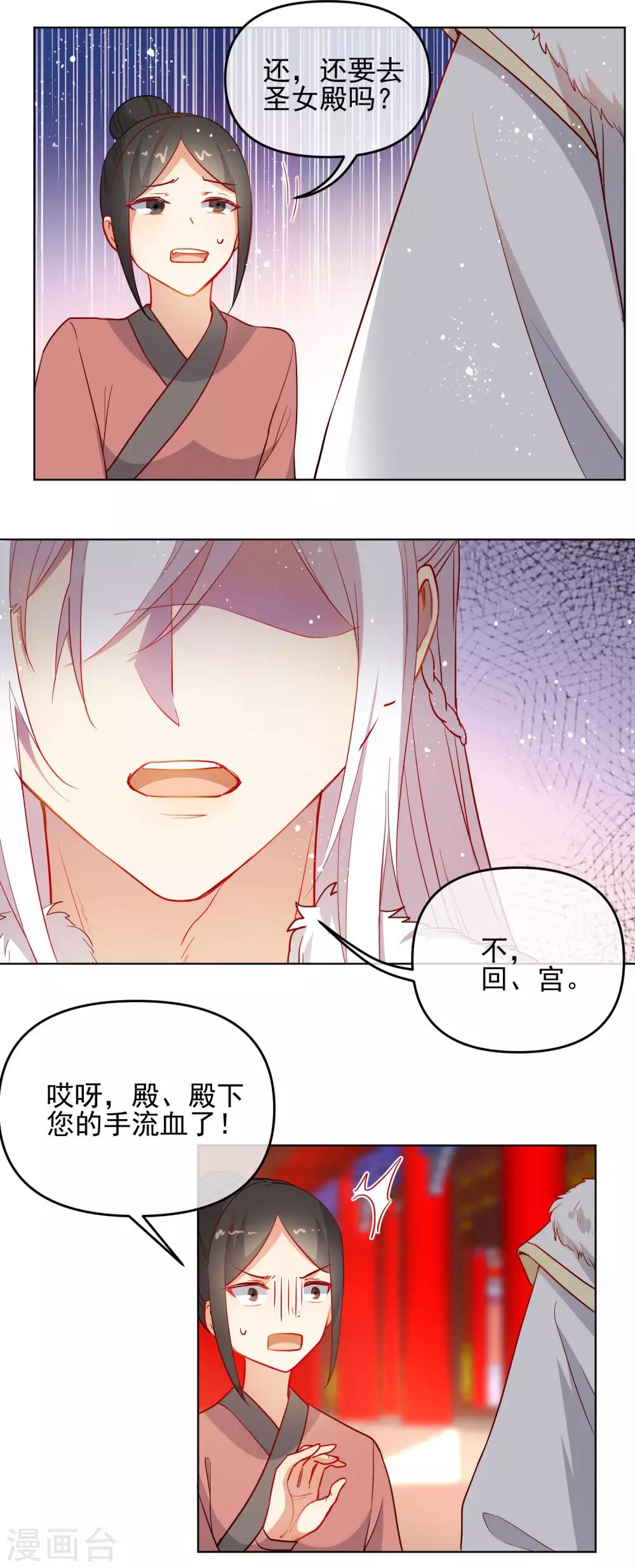 《狼少女养成记》漫画最新章节第196话 恕难从命免费下拉式在线观看章节第【13】张图片