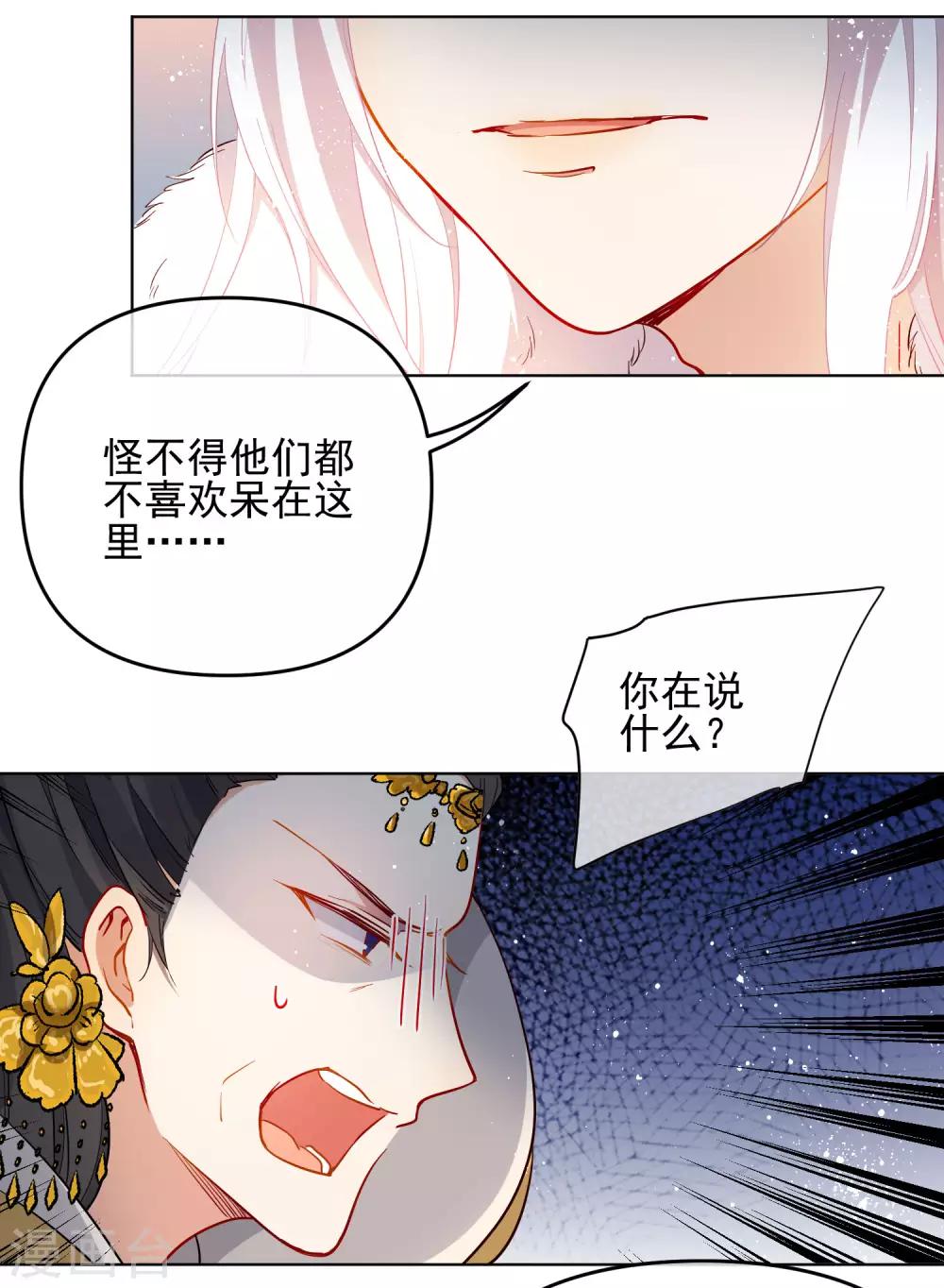 《狼少女养成记》漫画最新章节第196话 恕难从命免费下拉式在线观看章节第【8】张图片