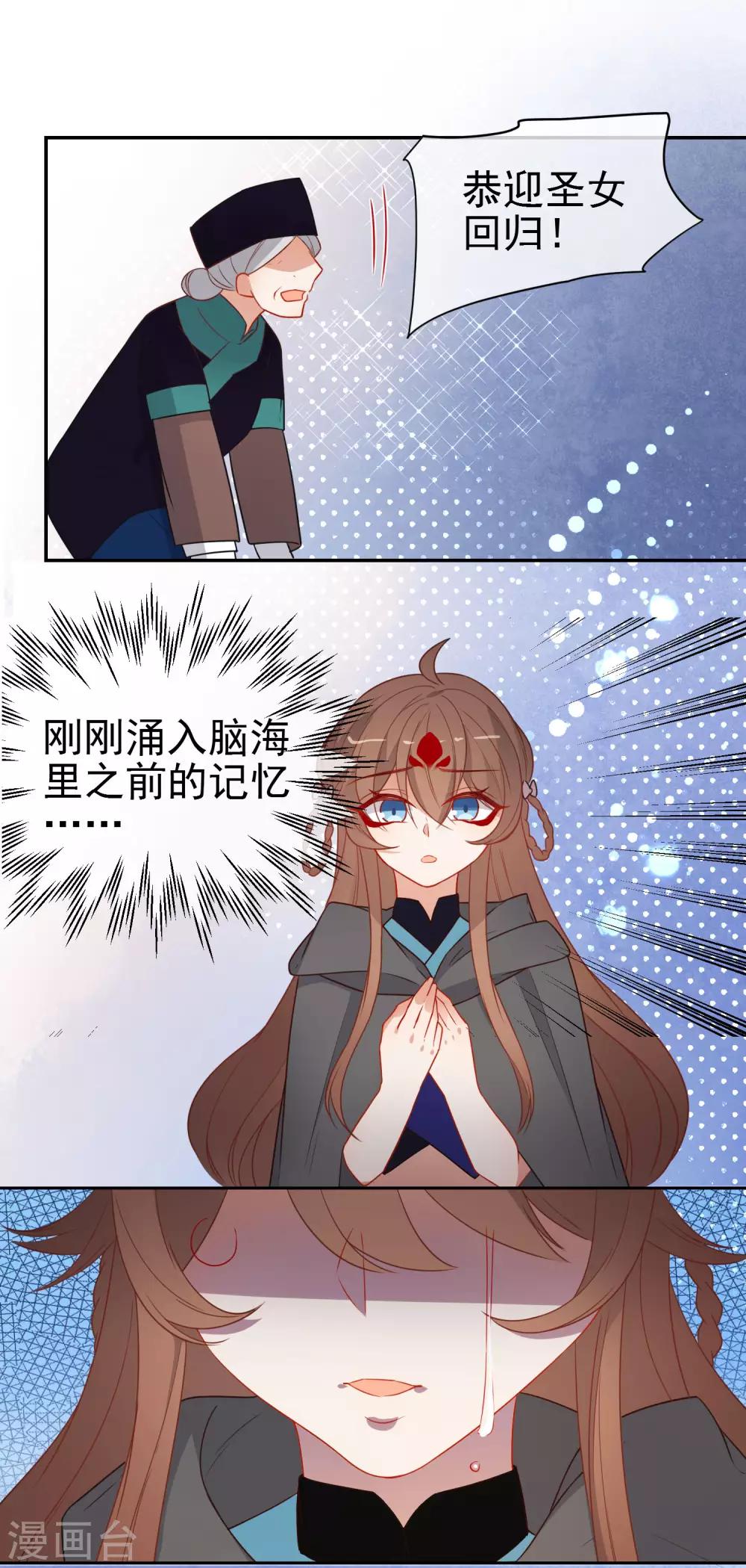 《狼少女养成记》漫画最新章节第199话 圣女回归免费下拉式在线观看章节第【2】张图片