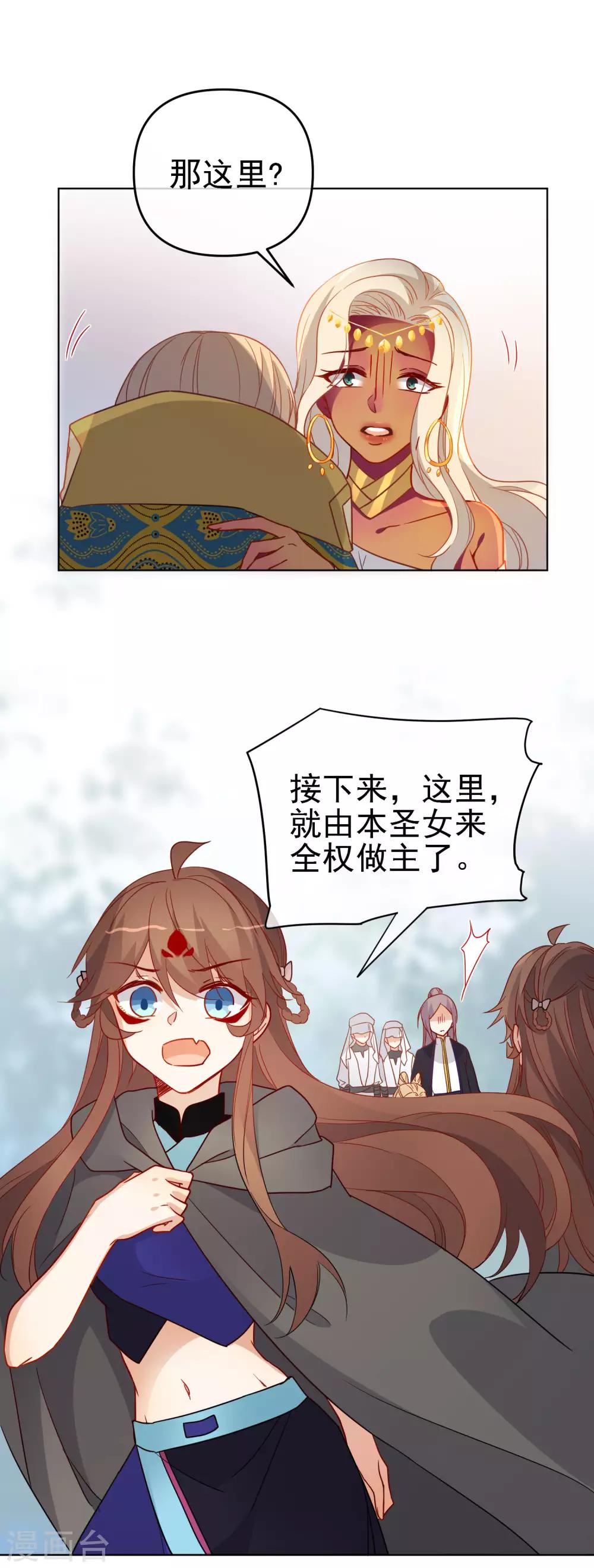 《狼少女养成记》漫画最新章节第199话 圣女回归免费下拉式在线观看章节第【8】张图片