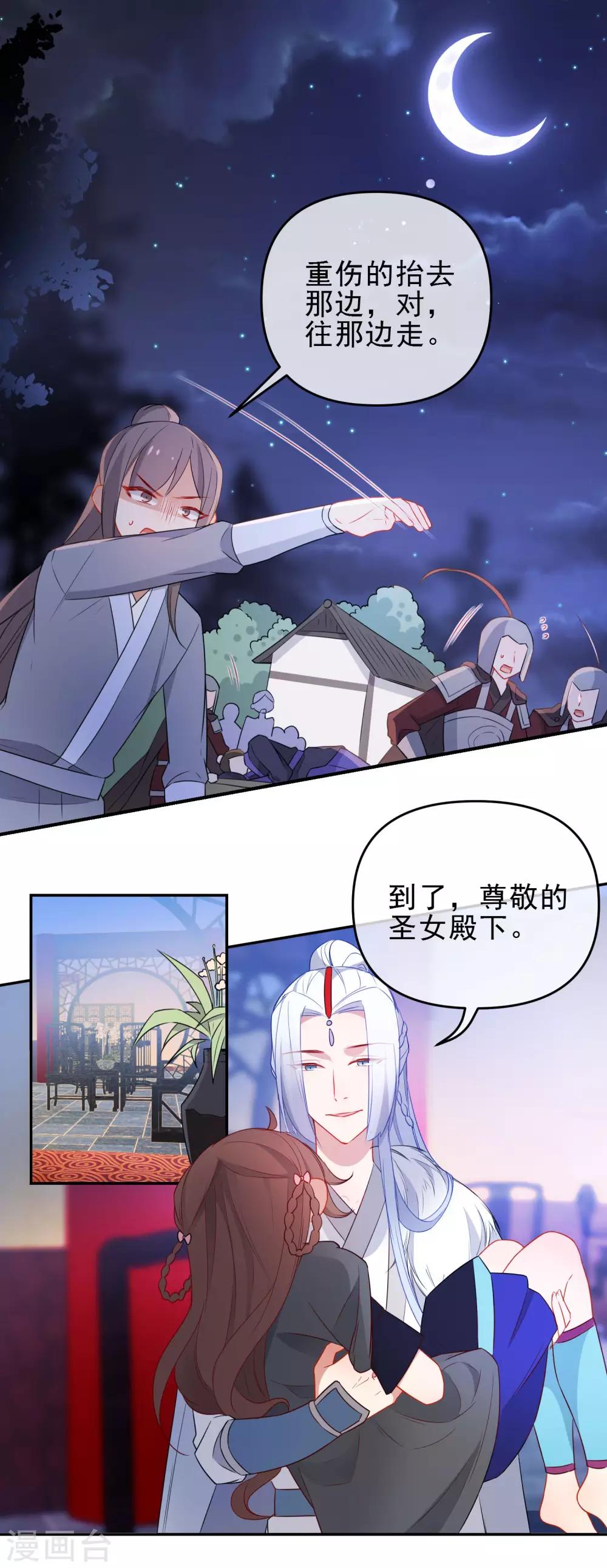 《狼少女养成记》漫画最新章节第201话 做好觉悟免费下拉式在线观看章节第【2】张图片