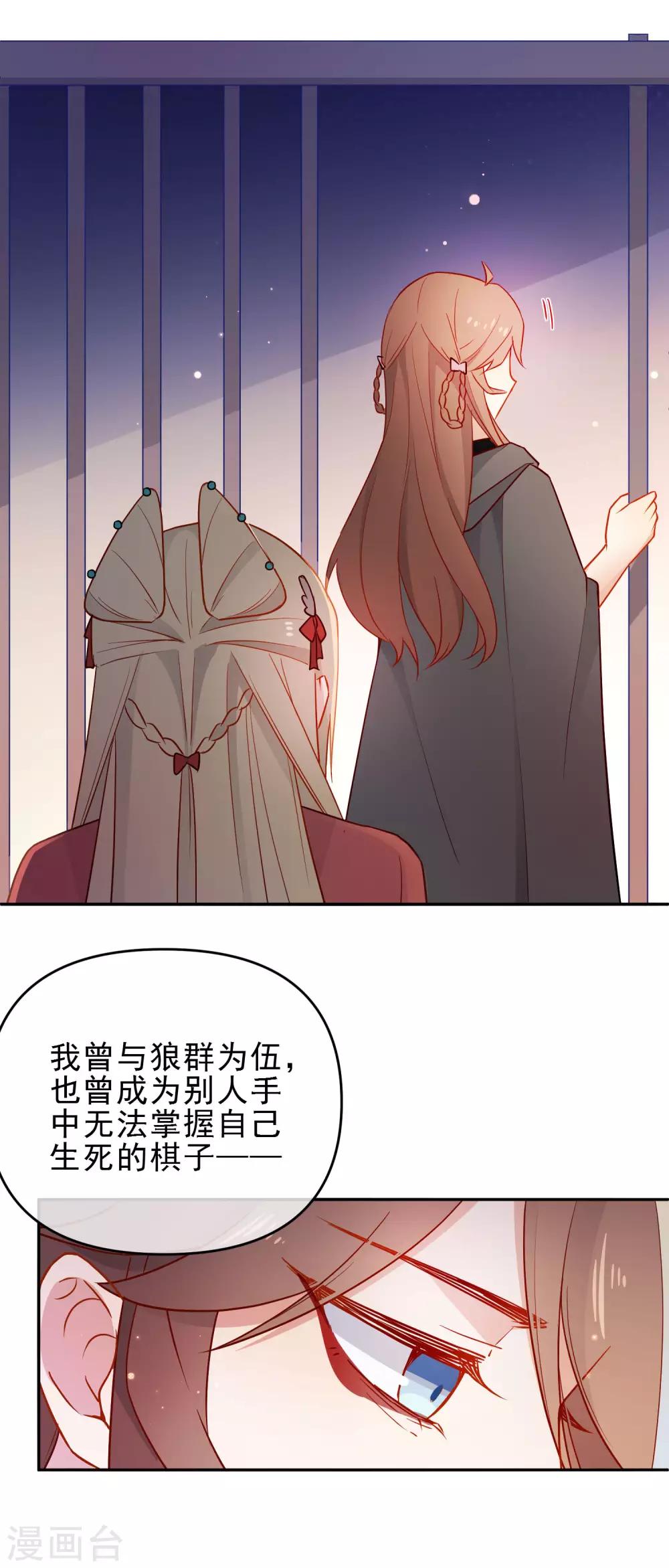 《狼少女养成记》漫画最新章节第201话 做好觉悟免费下拉式在线观看章节第【20】张图片