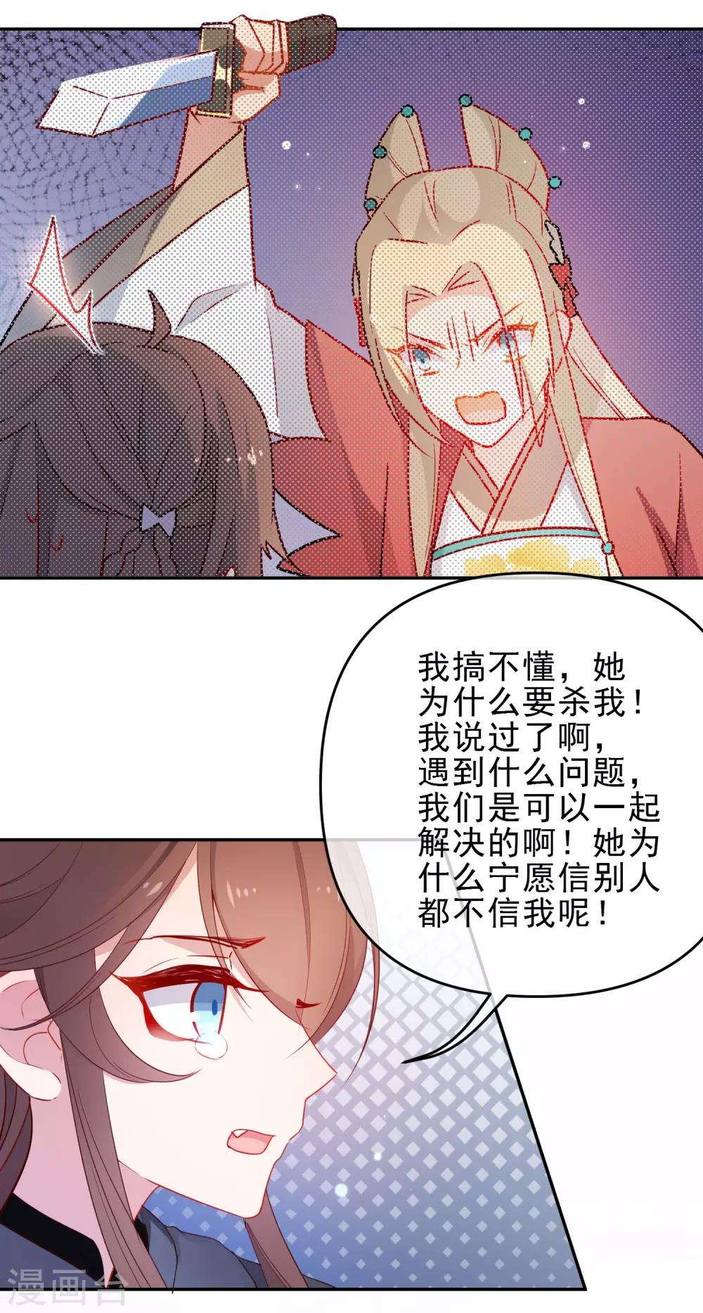 《狼少女养成记》漫画最新章节第201话 做好觉悟免费下拉式在线观看章节第【4】张图片