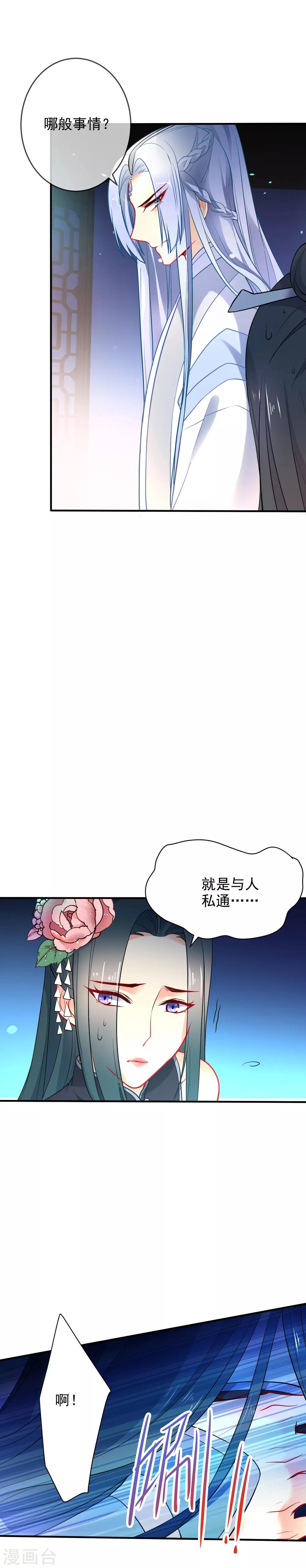 《狼少女养成记》漫画最新章节第20话 捉奸免费下拉式在线观看章节第【5】张图片