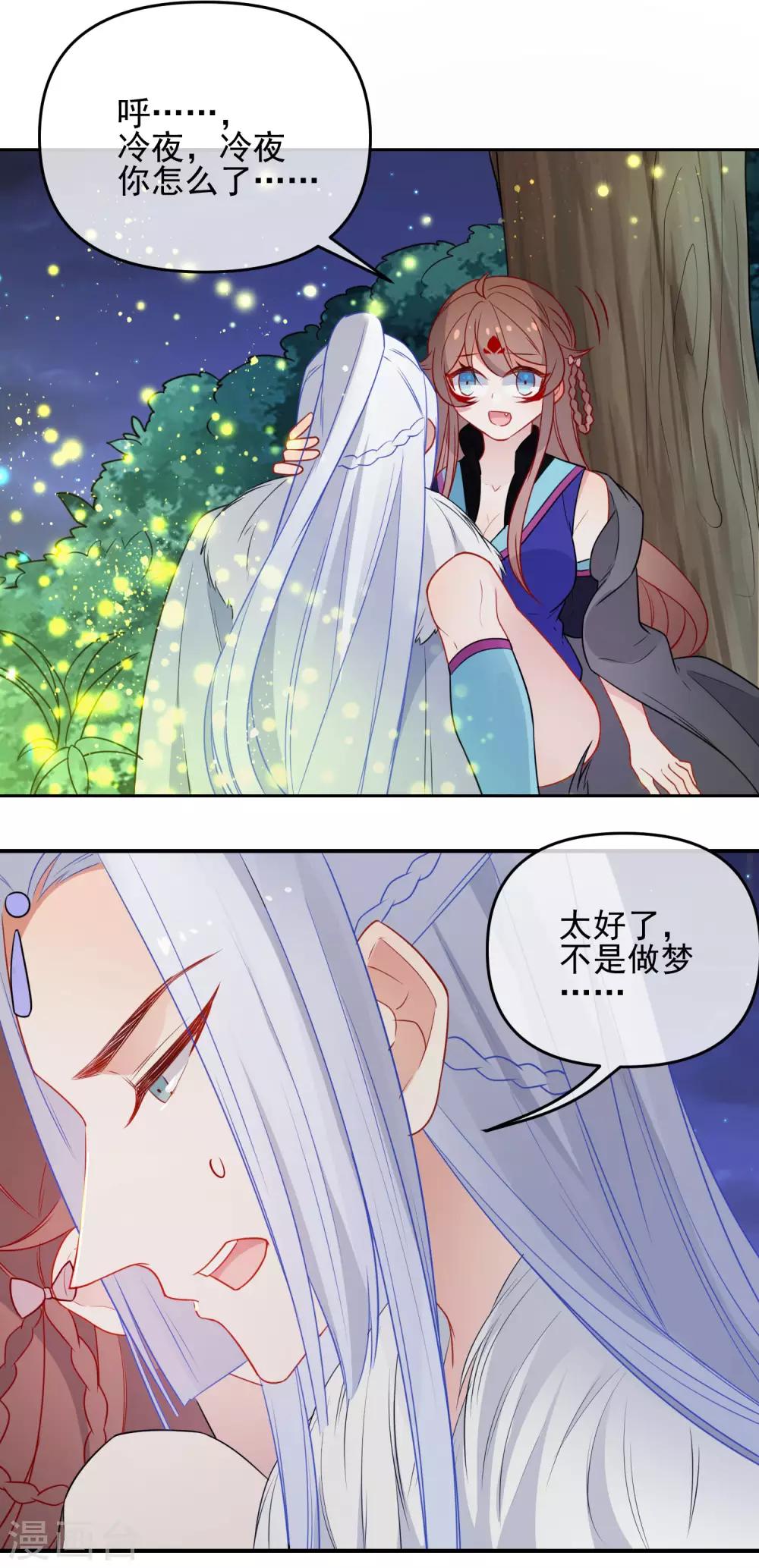 《狼少女养成记》漫画最新章节第202话 我想要你免费下拉式在线观看章节第【14】张图片